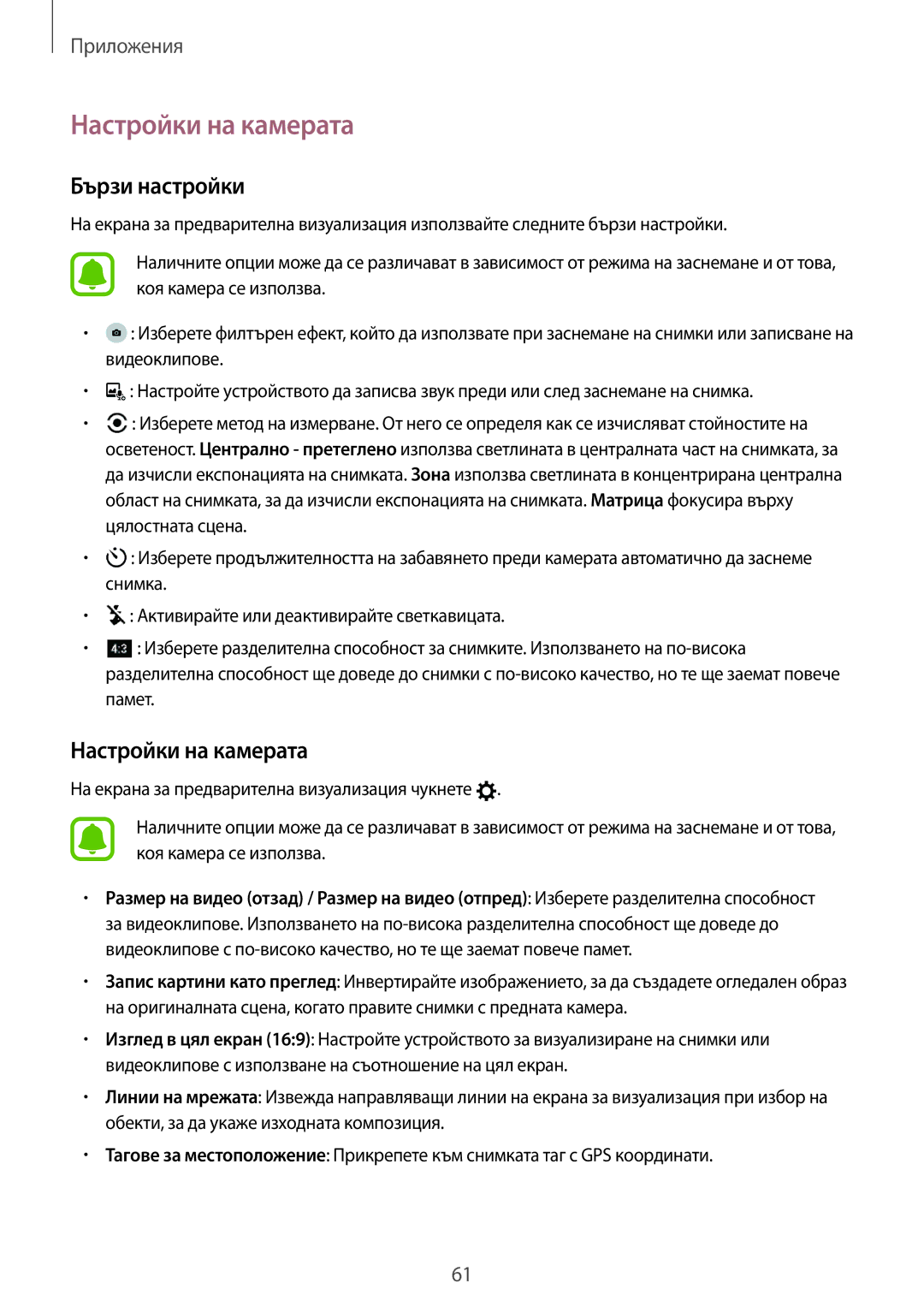 Samsung SM-T585NZKABGL manual Настройки на камерата, Бързи настройки 