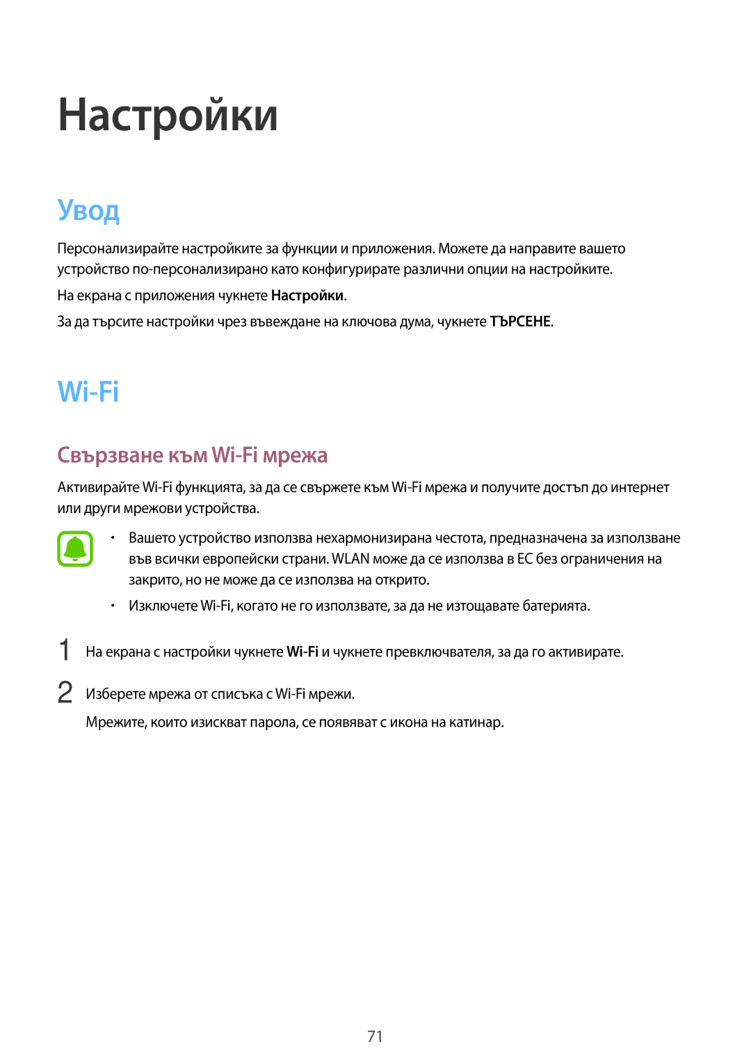 Samsung SM-T585NZKABGL manual Увод, Свързване към Wi-Fi мрежа 