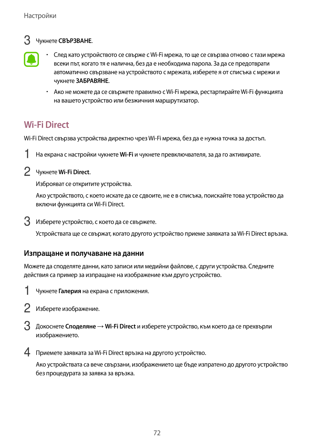 Samsung SM-T585NZKABGL manual Изпращане и получаване на данни, Чукнете Wi-Fi Direct 