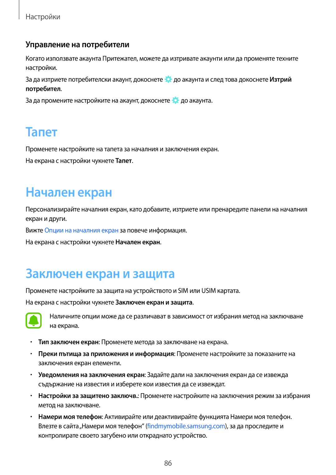 Samsung SM-T585NZKABGL manual Тапет, Заключен екран и защита, Управление на потребители 