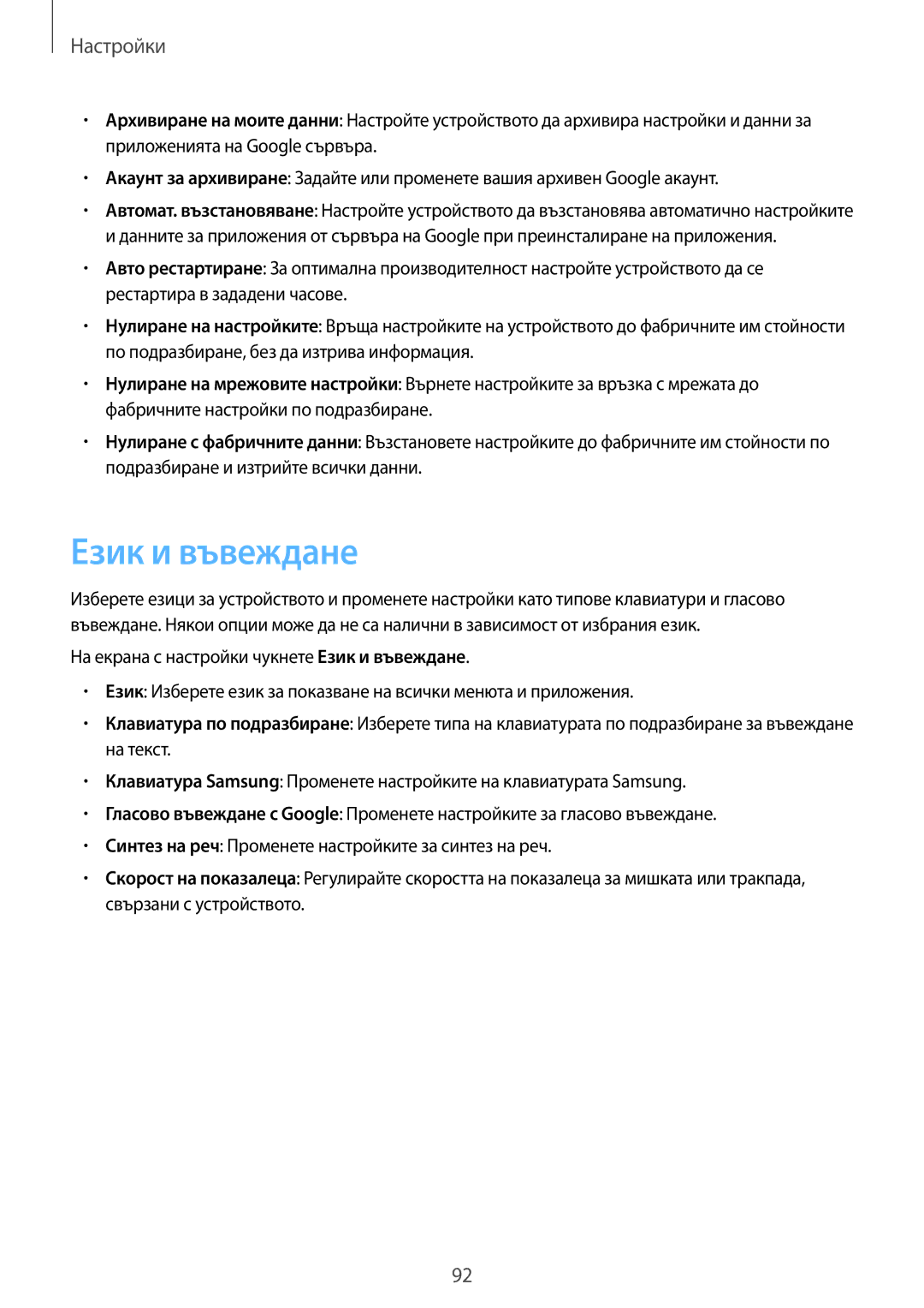 Samsung SM-T585NZKABGL manual Език и въвеждане 