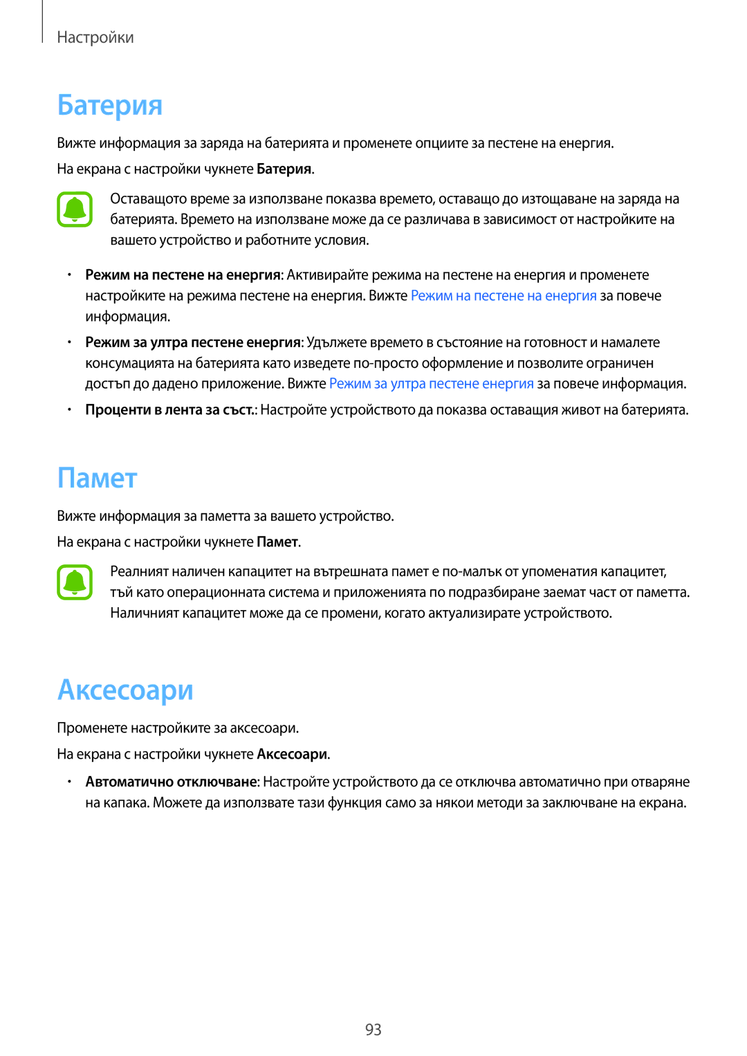 Samsung SM-T585NZKABGL manual Памет, Аксесоари 