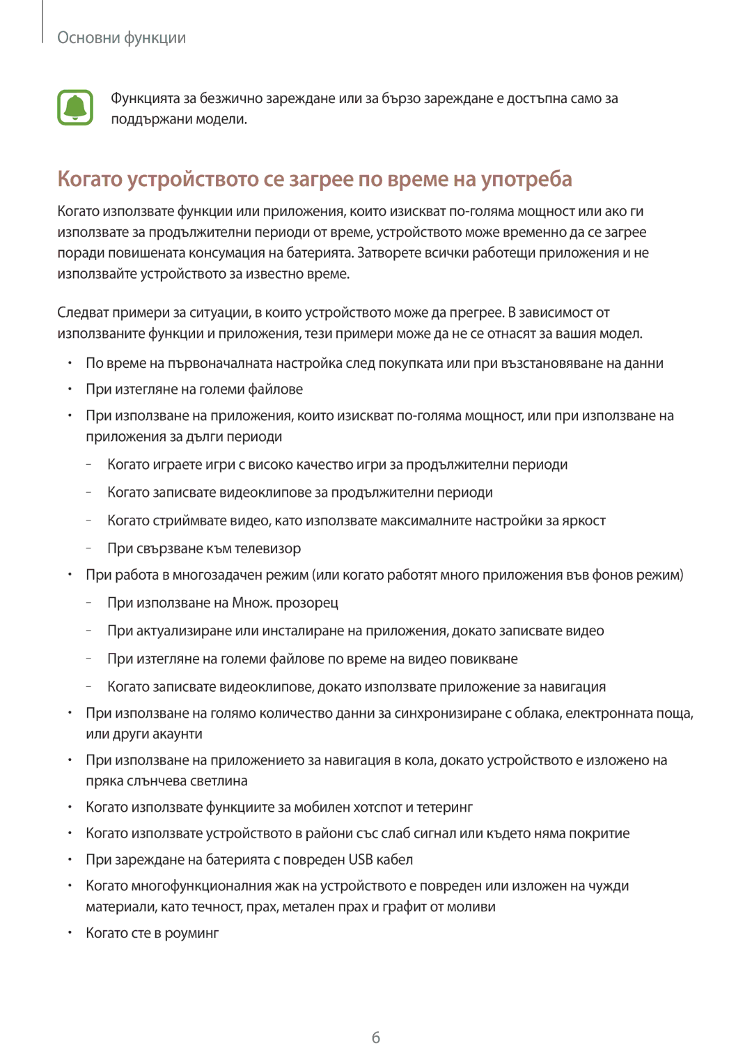 Samsung SM-T585NZKABGL manual Когато устройството се загрее по време на употреба, Когато сте в роуминг 