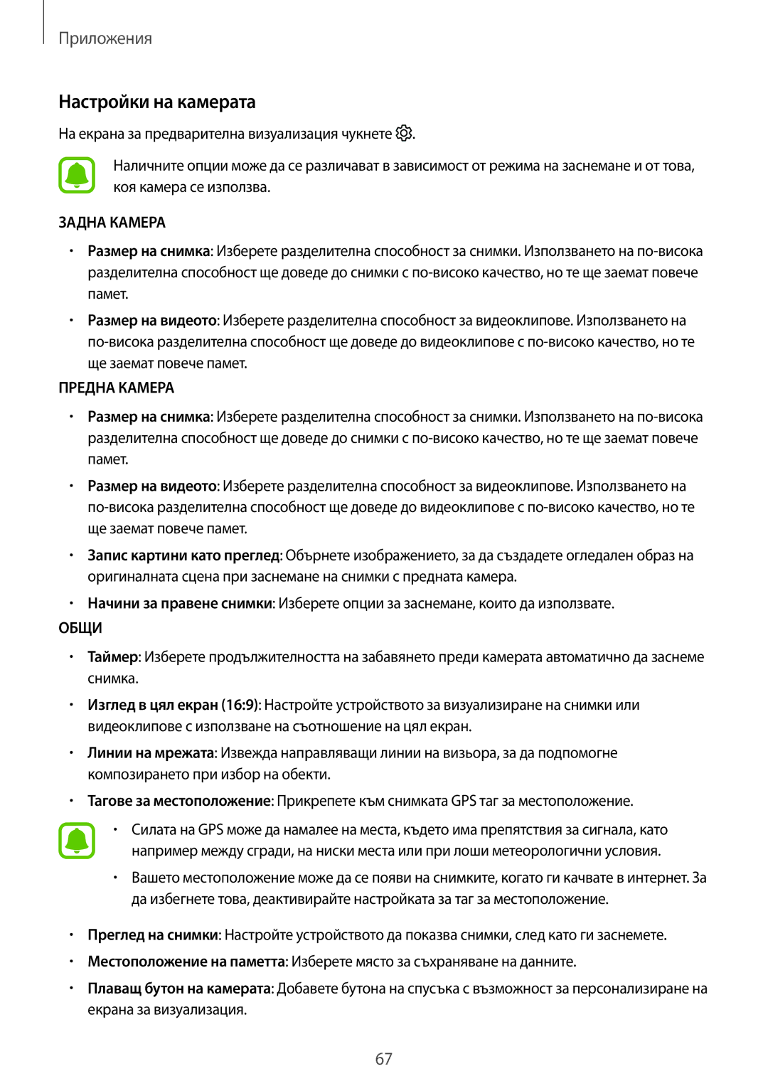 Samsung SM-T585NZKABGL manual Настройки на камерата, Задна Камера 