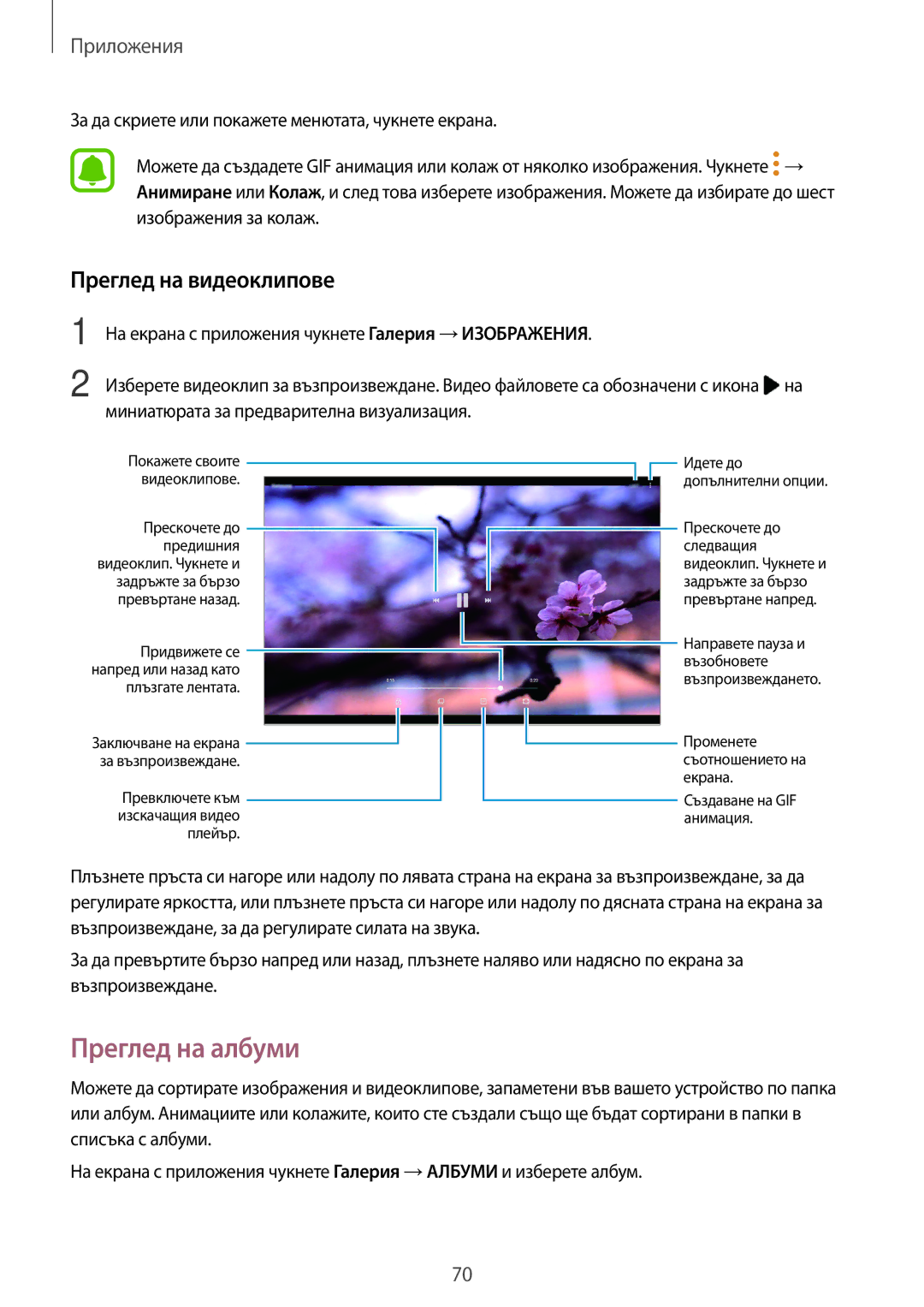 Samsung SM-T585NZKABGL manual Преглед на албуми, Преглед на видеоклипове 