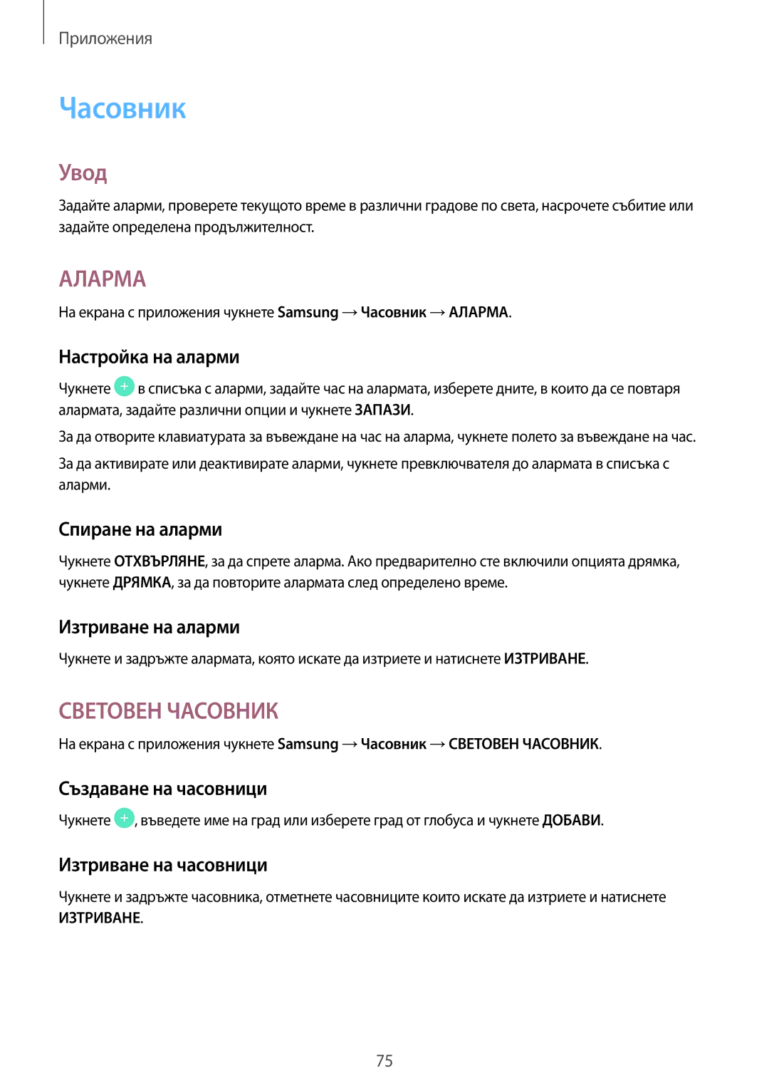 Samsung SM-T585NZKABGL manual Часовник 