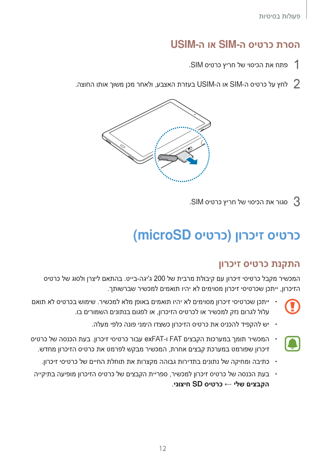 Samsung SM-T585NZKAILO, SM-T585NZKASEE manual MicroSD סיטרכ ןורכיז סיטרכ, Usim-ה וא Sim-ה סיטרכ תרסה, ןורכיז סיטרכ תנקתה 