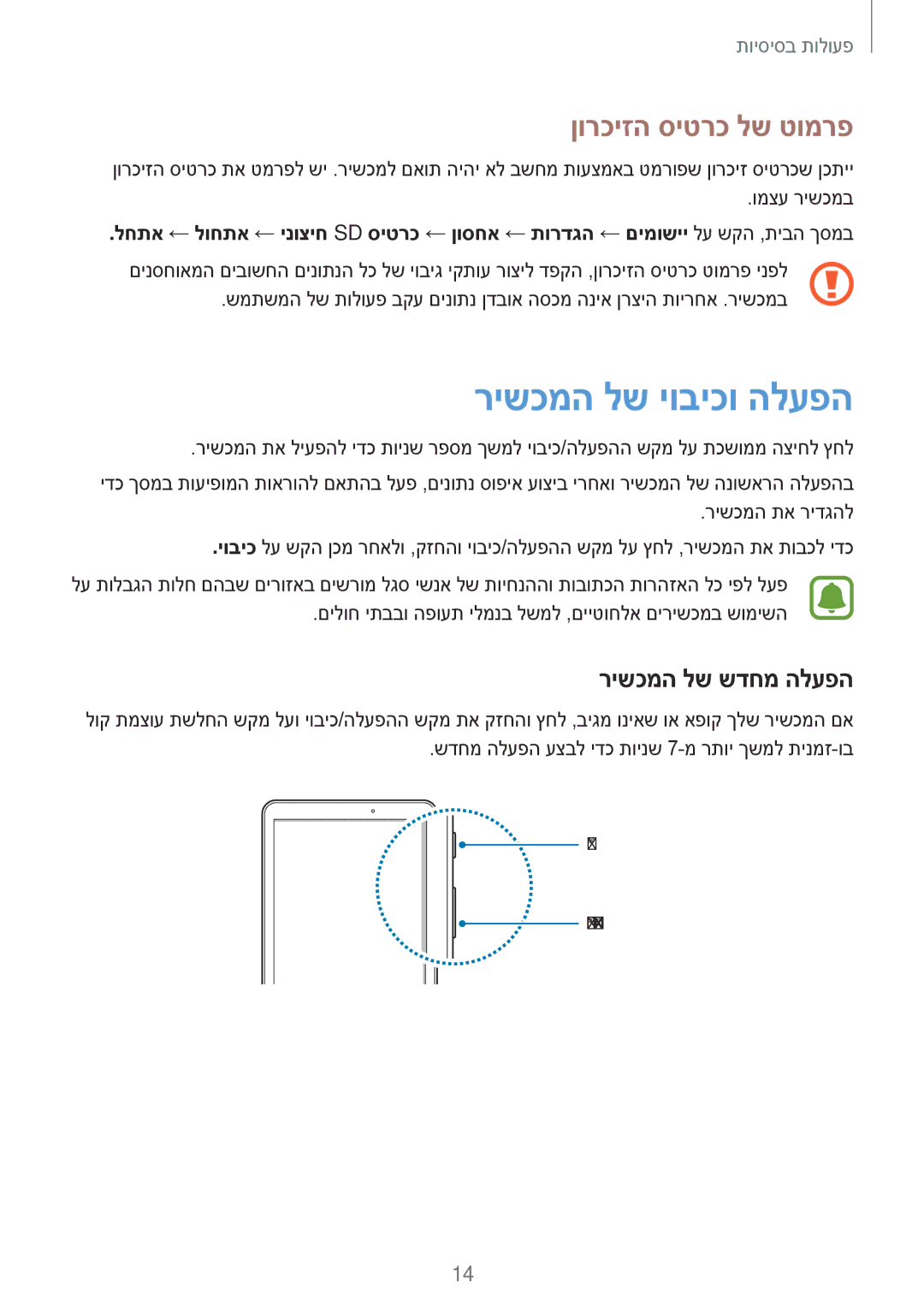 Samsung SM-T585NZWAILO, SM-T585NZKAILO, SM-T585NZKASEE רישכמה לש יוביכו הלעפה, ןורכיזה סיטרכ לש טומרפ, רישכמה לש שדחמ הלעפה 