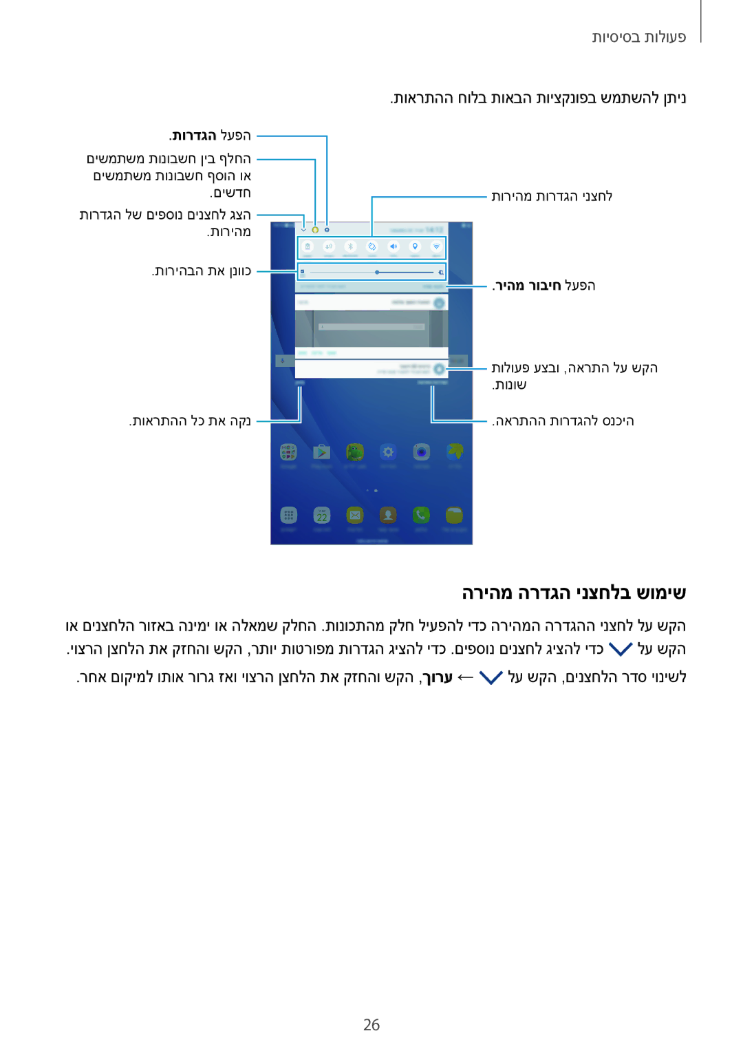 Samsung SM-T585NZWAILO, SM-T585NZKAILO, SM-T585NZKASEE, SM-T585NZWASEE manual הריהמ הרדגה ינצחלב שומיש, תורדגה לעפה 