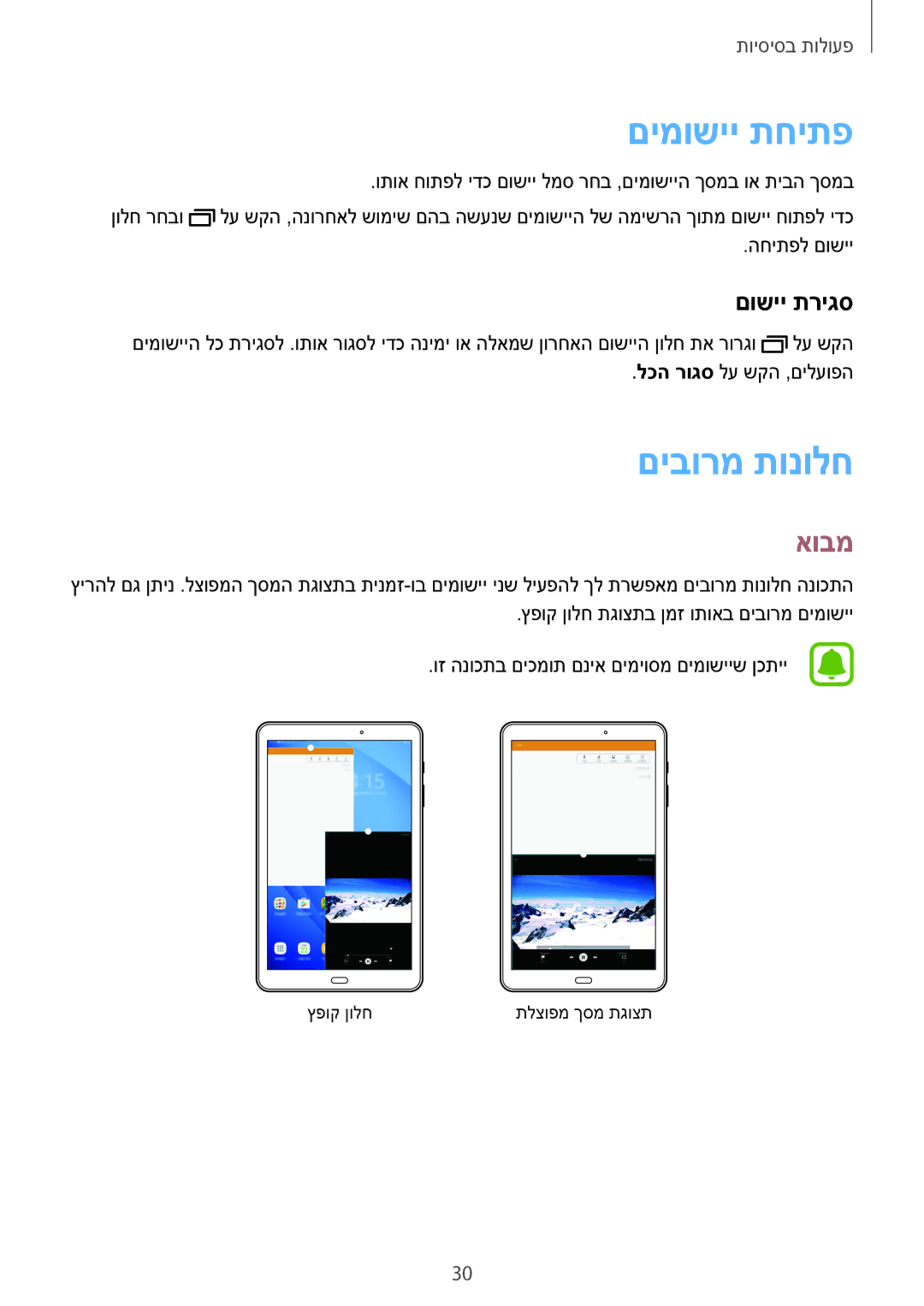 Samsung SM-T585NZWAILO, SM-T585NZKAILO, SM-T585NZKASEE, SM-T585NZWASEE manual םימושיי תחיתפ, םיבורמ תונולח, אובמ, םושיי תריגס 