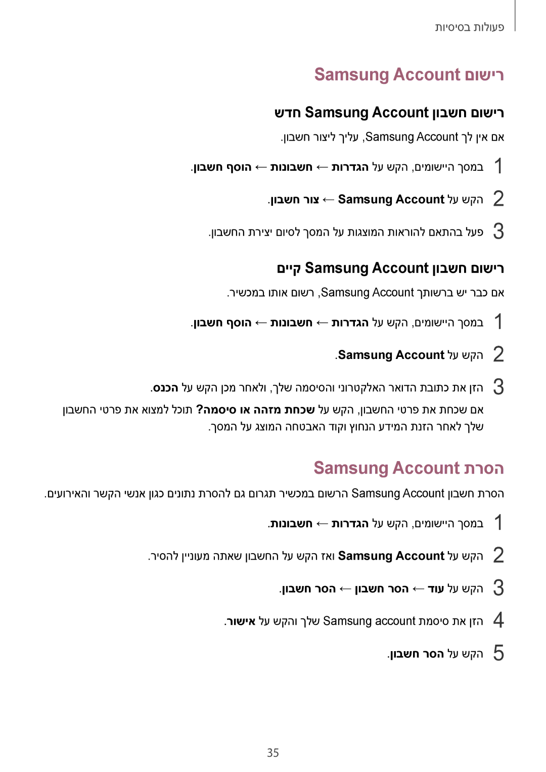 Samsung SM-T585NZWASEE, SM-T585NZKAILO manual Samsung Account םושיר, Samsung Account תרסה, שדח Samsung Account ןובשח םושיר 