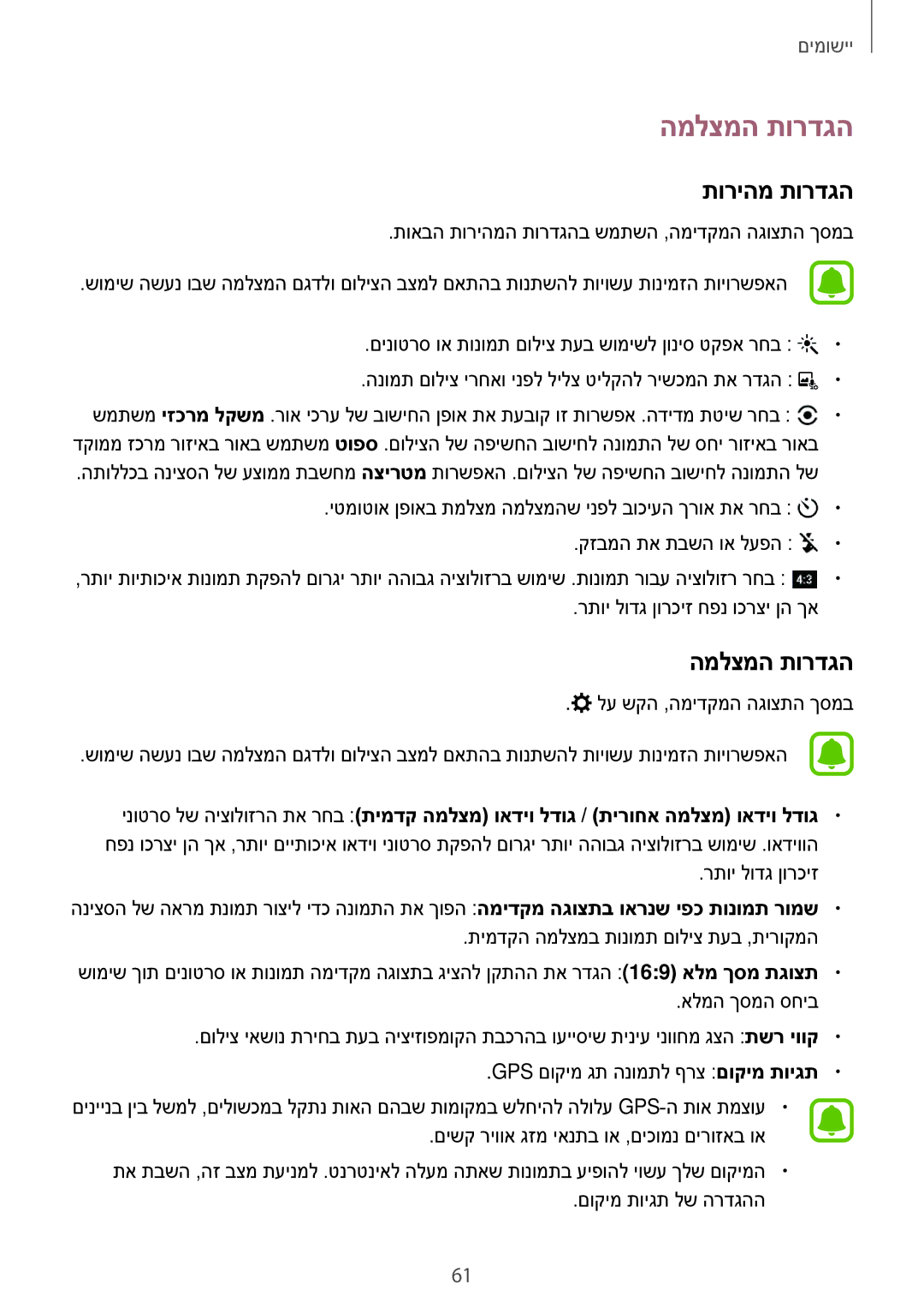 Samsung SM-T585NZKASEE, SM-T585NZKAILO, SM-T585NZWAILO, SM-T585NZWASEE manual המלצמה תורדגה, תוריהמ תורדגה 