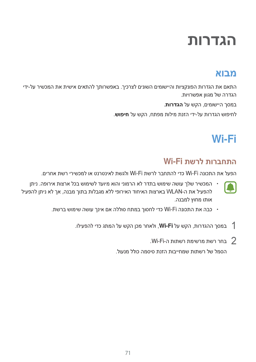 Samsung SM-T585NZWASEE, SM-T585NZKAILO, SM-T585NZKASEE, SM-T585NZWAILO manual אובמ, Wi-Fi תשרל תורבחתה 