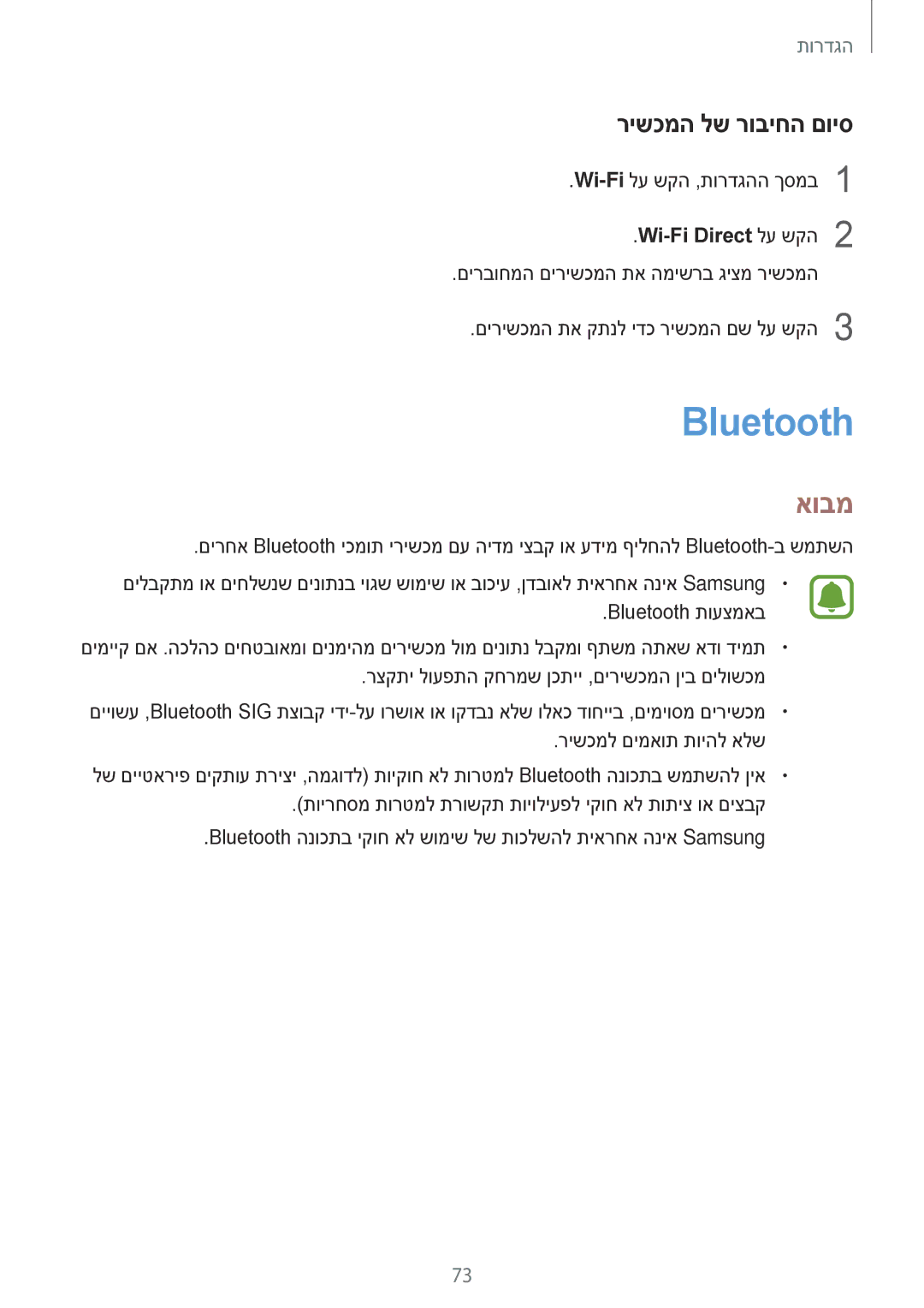 Samsung SM-T585NZKASEE, SM-T585NZKAILO, SM-T585NZWAILO, SM-T585NZWASEE manual Bluetooth, רישכמה לש רוביחה םויס 