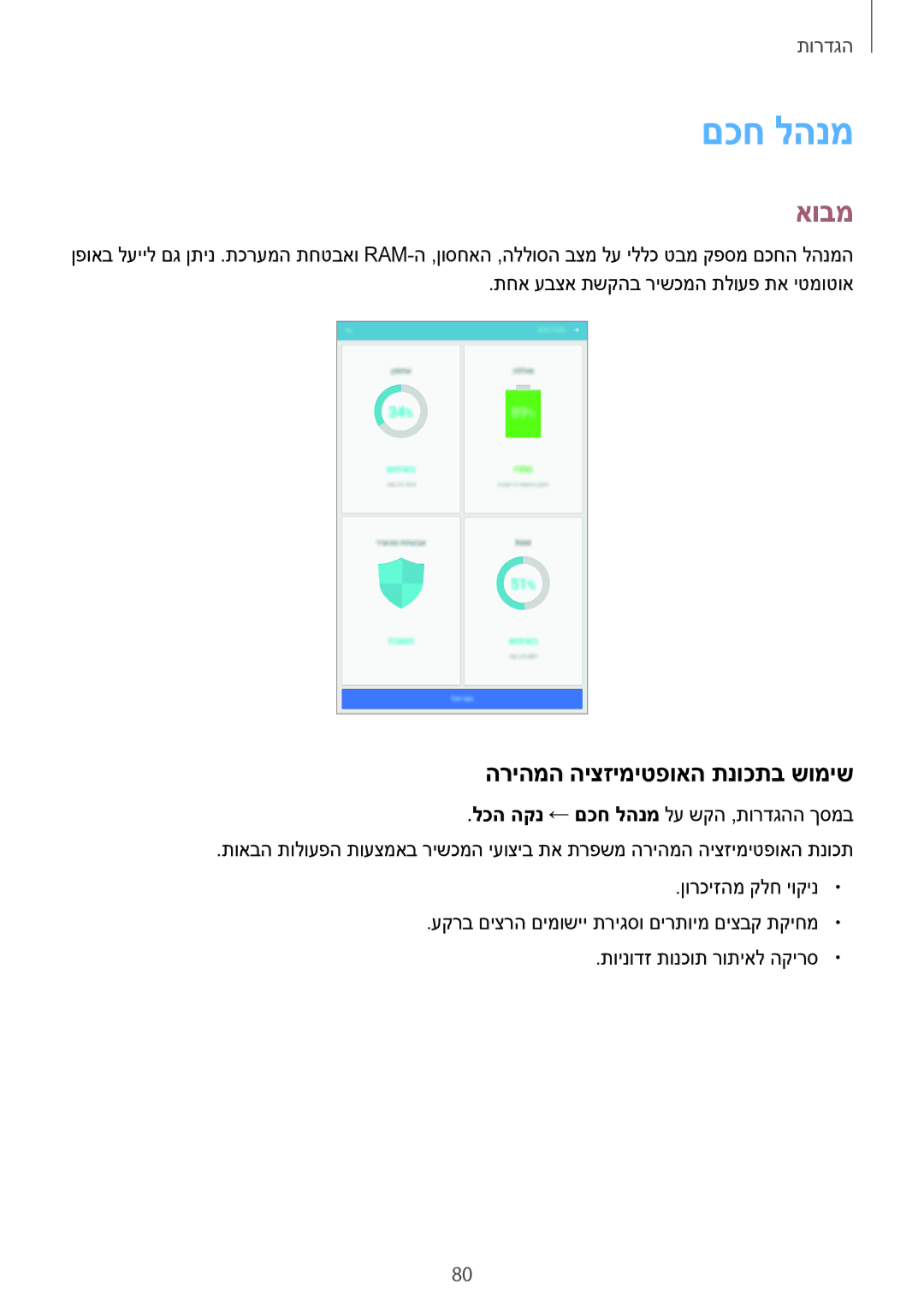 Samsung SM-T585NZKAILO, SM-T585NZKASEE, SM-T585NZWAILO, SM-T585NZWASEE manual םכח להנמ, הריהמה היצזימיטפואה תנוכתב שומיש 