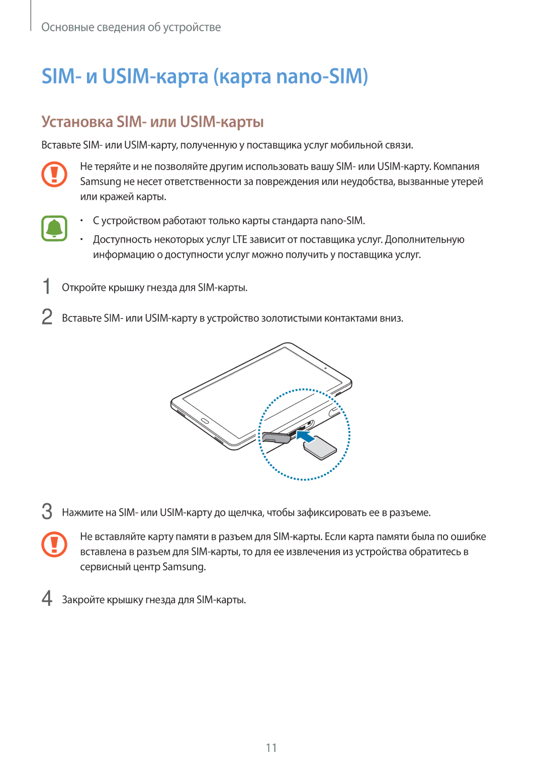 Samsung SM-T585NZWASEB, SM-T585NZKASEB, SM-T585NZBASER manual SIM- и USIM-карта карта nano-SIM, Установка SIM- или USIM-карты 