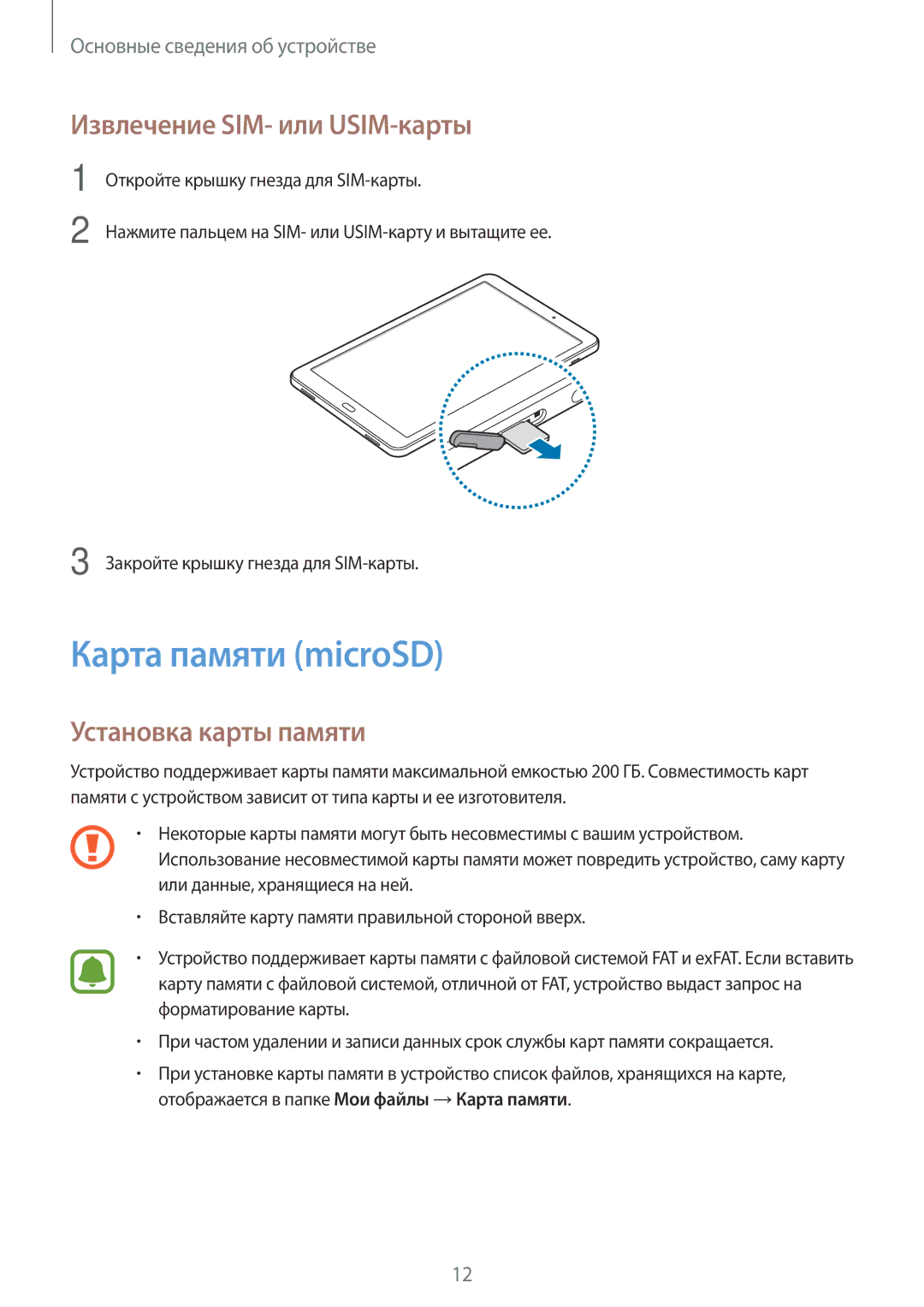 Samsung SM-T585NZBASER, SM-T585NZKASEB manual Карта памяти microSD, Извлечение SIM- или USIM-карты, Установка карты памяти 