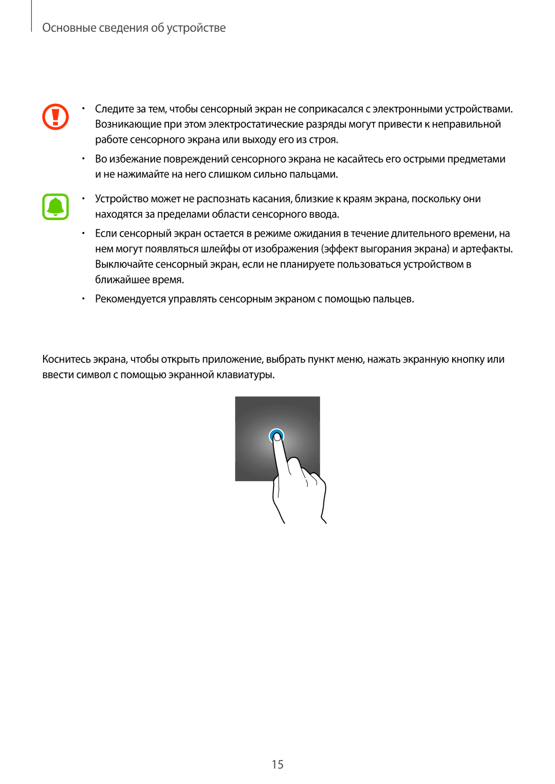 Samsung SM-T585NZKASEB, SM-T585NZWASEB, SM-T585NZBASER, SM-T585NZWASER, SM-T585NZKASER manual Сенсорный экран, Касание 