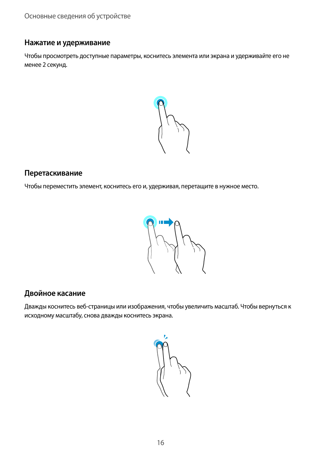 Samsung SM-T585NZWASEB, SM-T585NZKASEB, SM-T585NZBASER manual Нажатие и удерживание, Перетаскивание, Двойное касание 