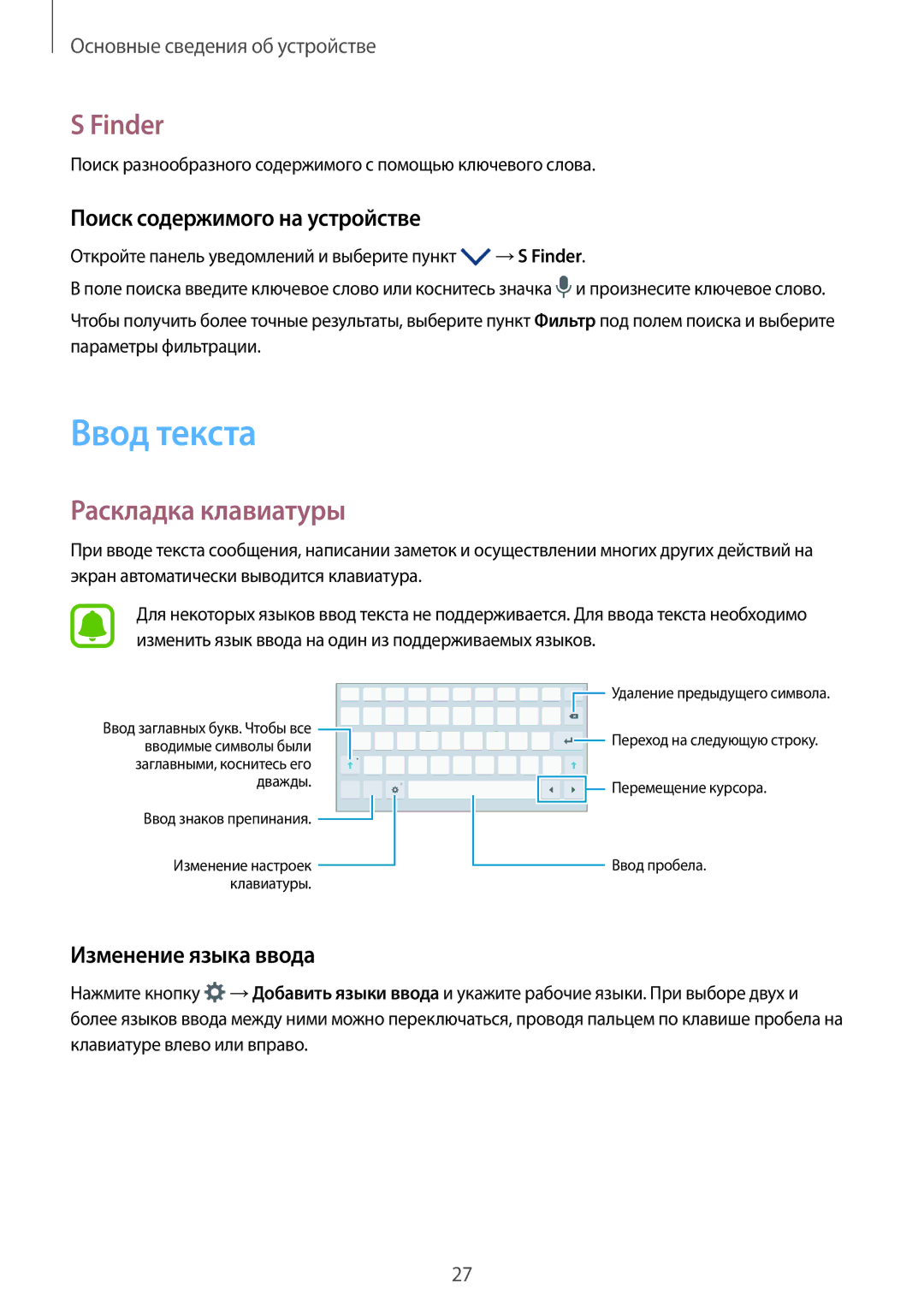 Samsung SM-T585NZBASER Ввод текста, Finder, Раскладка клавиатуры, Поиск содержимого на устройстве, Изменение языка ввода 