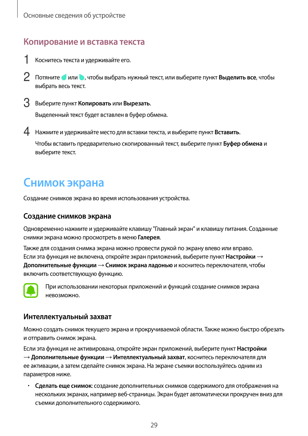 Samsung SM-T585NZKASER manual Снимок экрана, Копирование и вставка текста, Создание снимков экрана, Интеллектуальный захват 