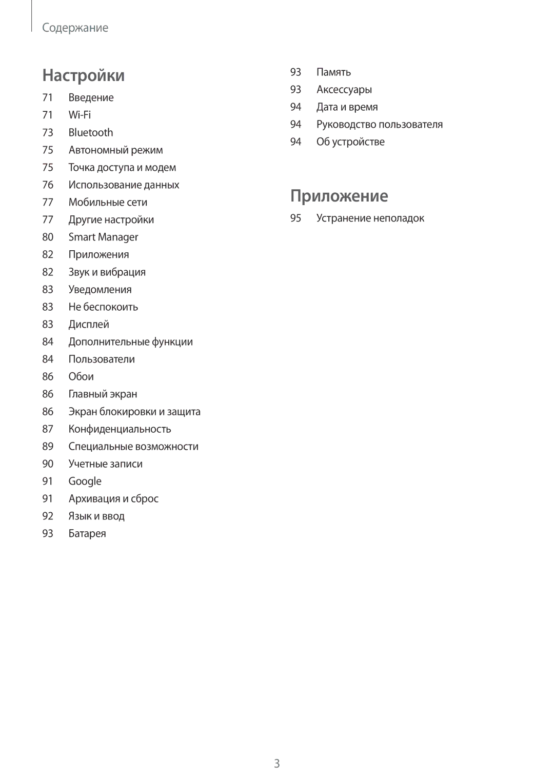 Samsung SM-T585NZWASER, SM-T585NZKASEB, SM-T585NZWASEB, SM-T585NZBASER, SM-T585NZKASER manual Приложение 