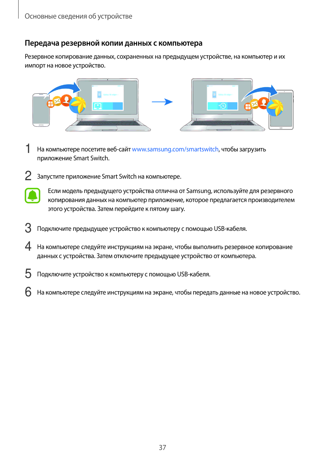 Samsung SM-T585NZBASER, SM-T585NZKASEB, SM-T585NZWASEB, SM-T585NZWASER manual Передача резервной копии данных с компьютера 