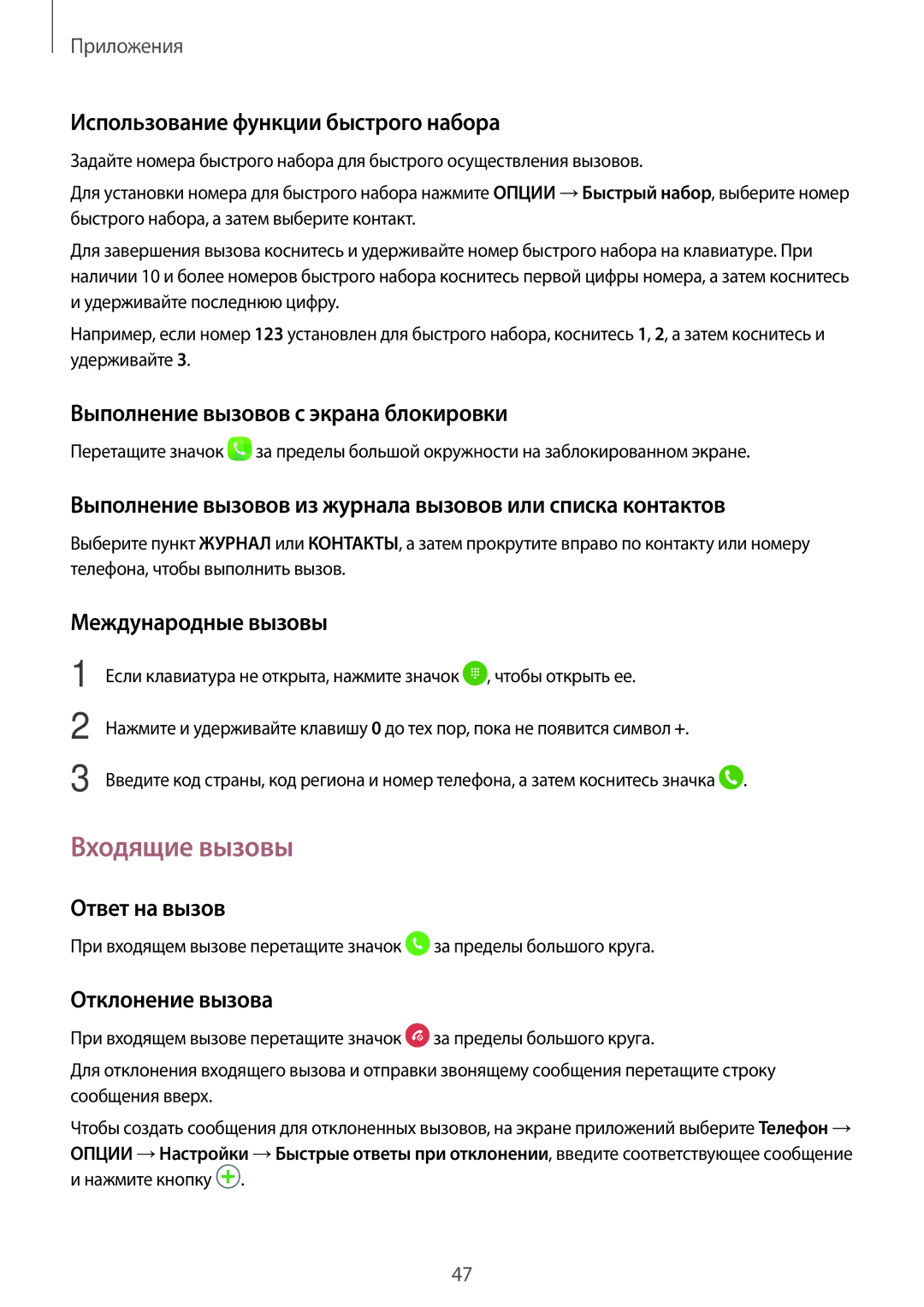 Samsung SM-T585NZBASER, SM-T585NZKASEB, SM-T585NZWASEB, SM-T585NZWASER, SM-T585NZKASER manual Входящие вызовы 