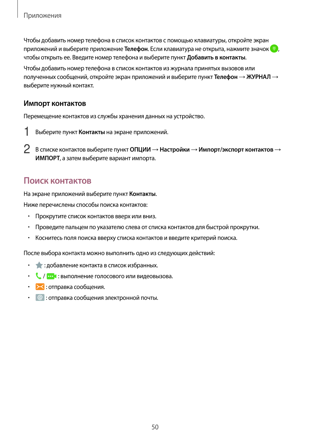 Samsung SM-T585NZKASEB, SM-T585NZWASEB, SM-T585NZBASER, SM-T585NZWASER, SM-T585NZKASER manual Импорт контактов 