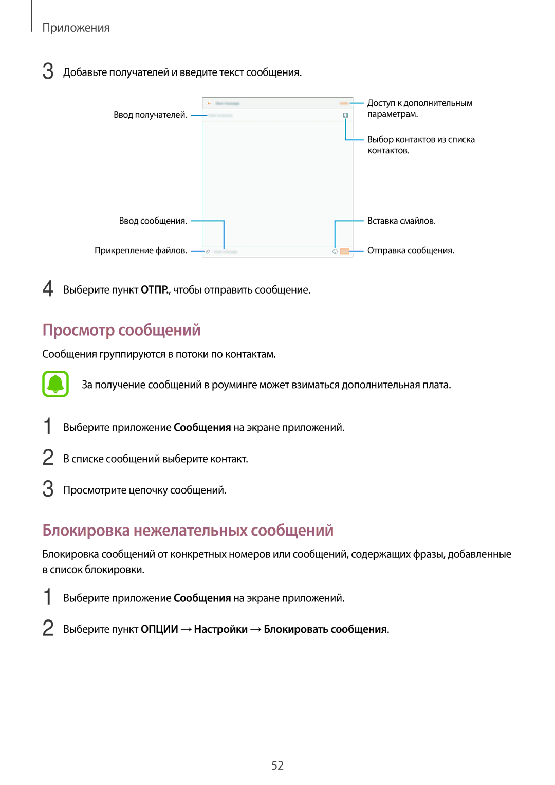 Samsung SM-T585NZBASER, SM-T585NZKASEB, SM-T585NZWASEB manual Просмотр сообщений, Блокировка нежелательных сообщений 