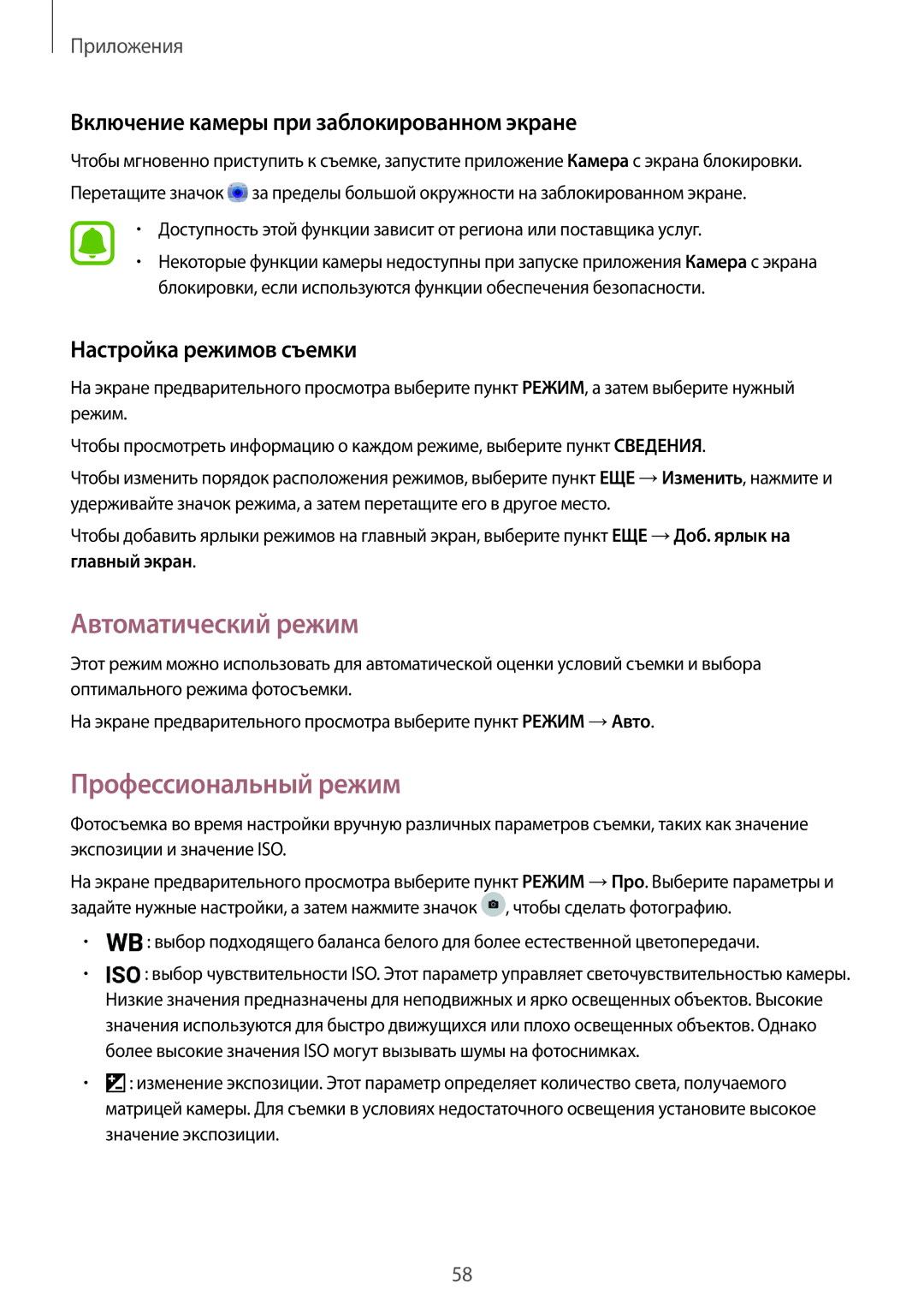 Samsung SM-T585NZWASER manual Автоматический режим, Профессиональный режим, Включение камеры при заблокированном экране 