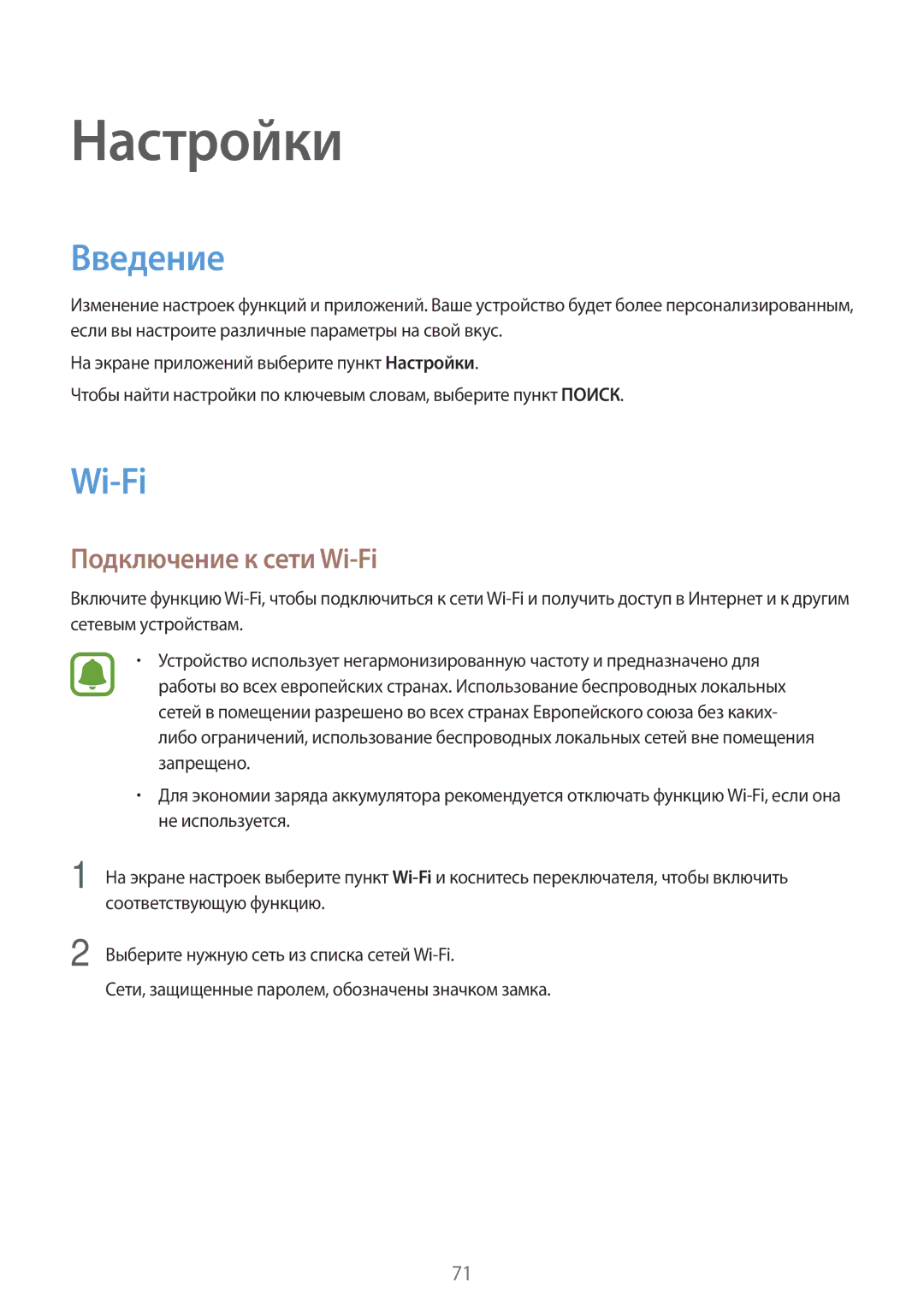 Samsung SM-T585NZWASEB, SM-T585NZKASEB, SM-T585NZBASER, SM-T585NZWASER, SM-T585NZKASER Введение, Подключение к сети Wi-Fi 