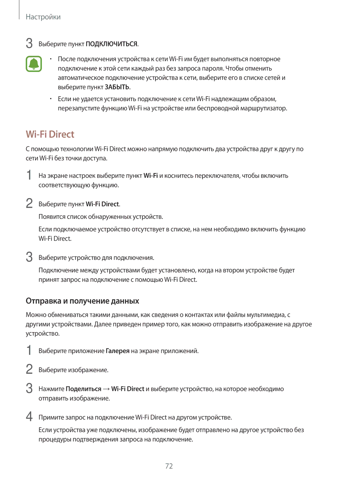 Samsung SM-T585NZBASER, SM-T585NZKASEB, SM-T585NZWASEB, SM-T585NZWASER manual Wi-Fi Direct, Отправка и получение данных 