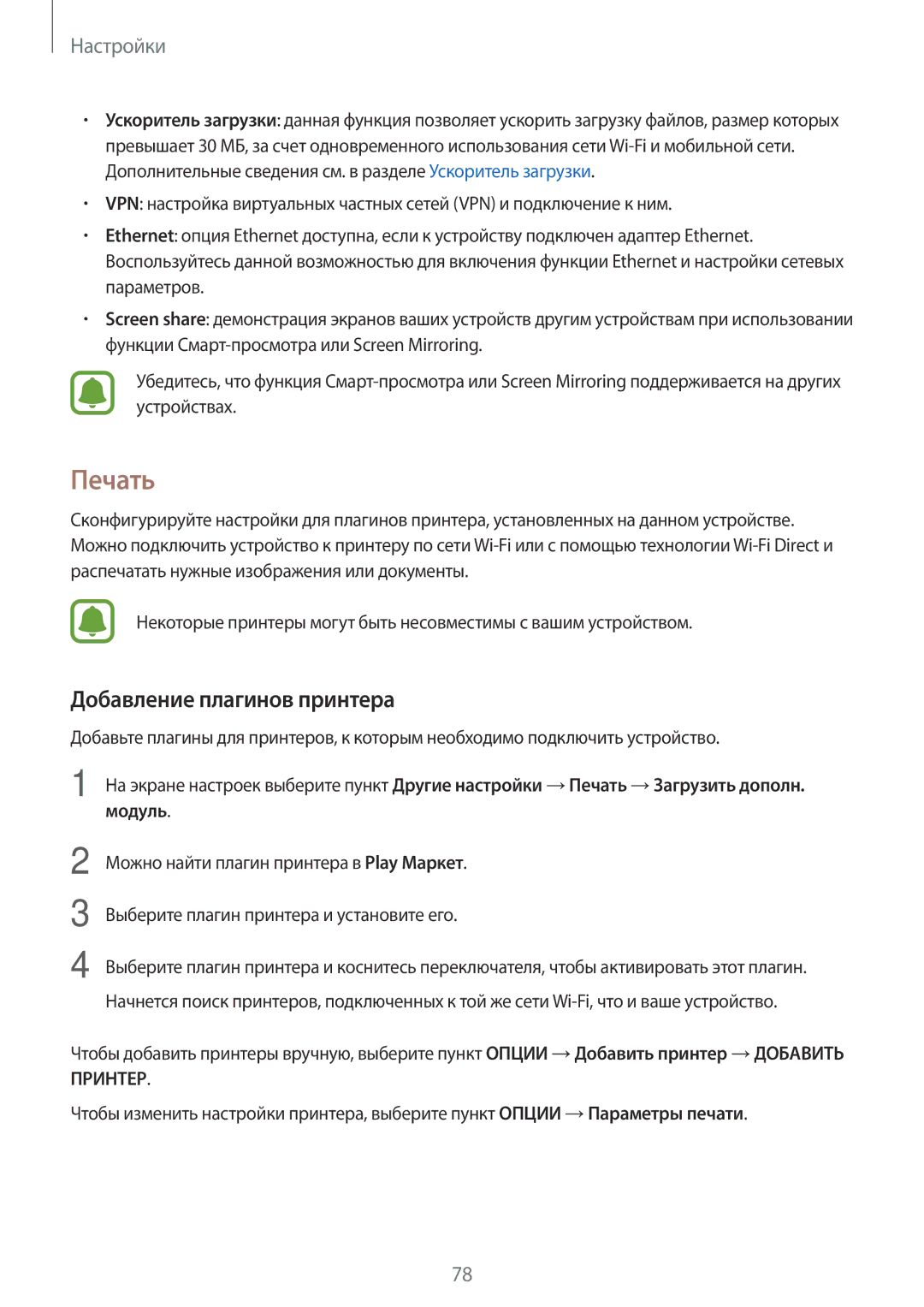 Samsung SM-T585NZWASER, SM-T585NZKASEB, SM-T585NZWASEB, SM-T585NZBASER, SM-T585NZKASER Печать, Добавление плагинов принтера 