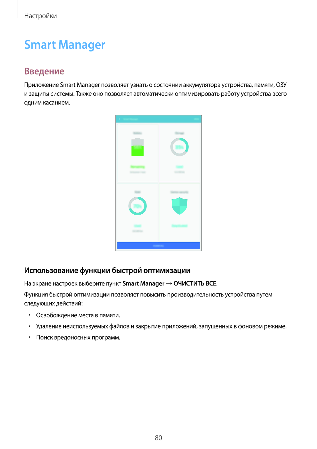 Samsung SM-T585NZKASEB, SM-T585NZWASEB, SM-T585NZBASER manual Smart Manager, Использование функции быстрой оптимизации 