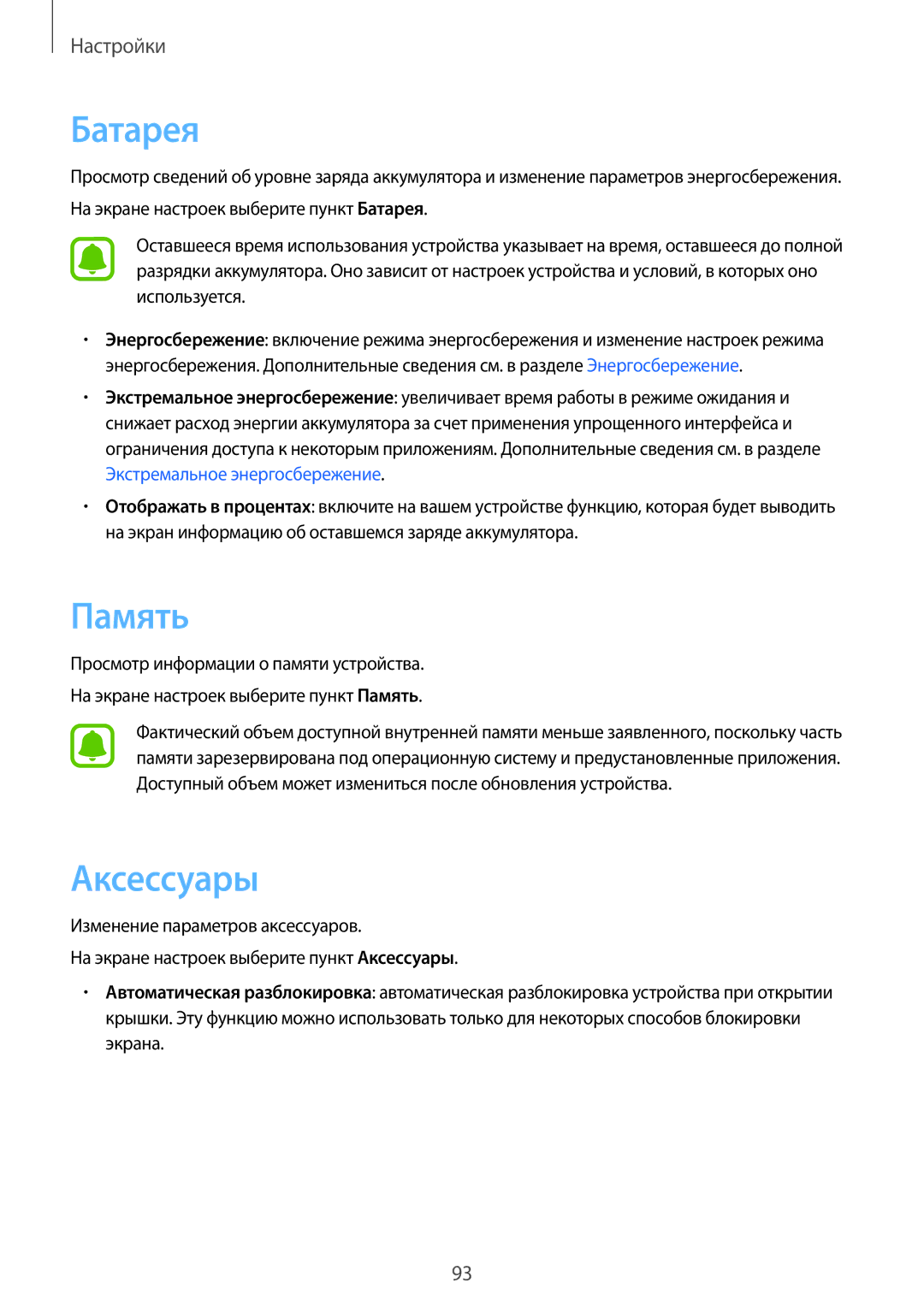 Samsung SM-T585NZWASER, SM-T585NZKASEB, SM-T585NZWASEB, SM-T585NZBASER, SM-T585NZKASER manual Батарея, Память, Аксессуары 