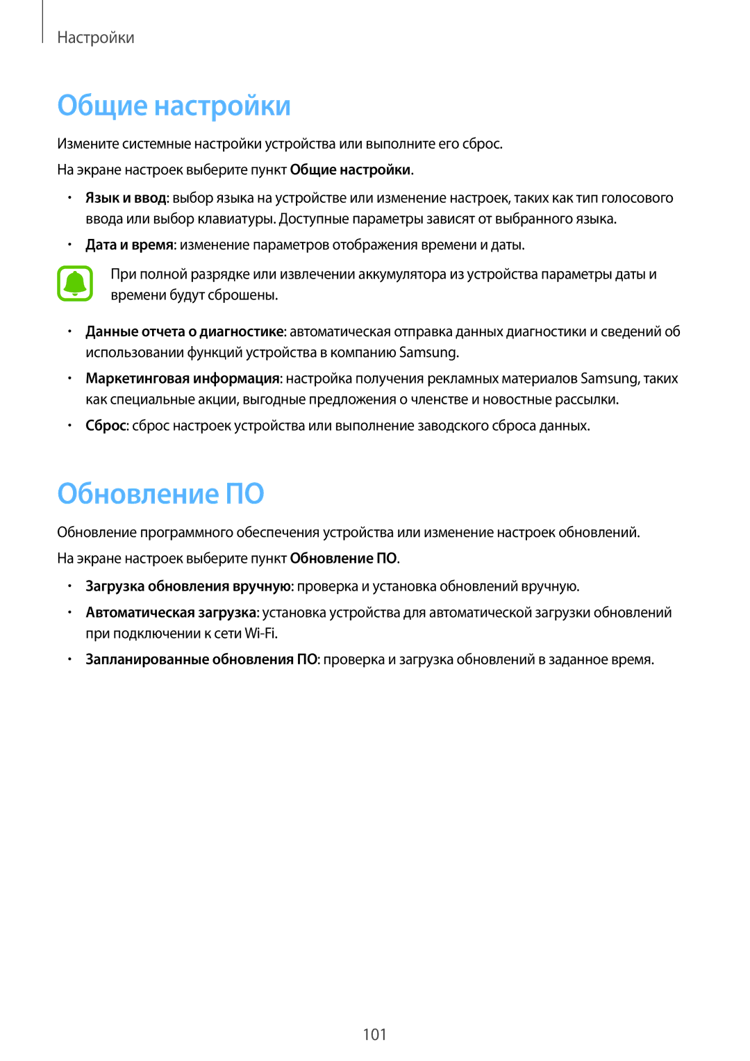 Samsung SM-T585NZWASEB, SM-T585NZKASEB, SM-T585NZBASER, SM-T585NZWASER, SM-T585NZKASER manual Общие настройки, Обновление ПО 