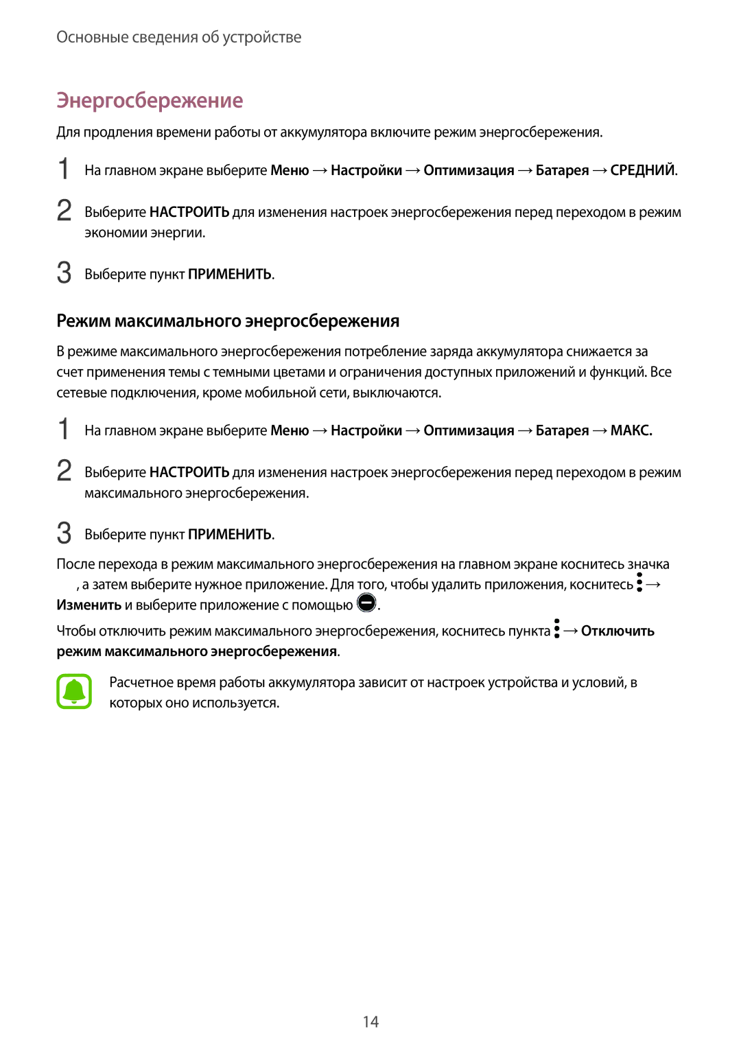 Samsung SM-T585NZKASER, SM-T585NZKASEB, SM-T585NZWASEB manual Энергосбережение, Режим максимального энергосбережения 