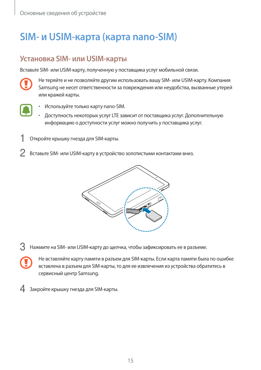 Samsung SM-T585NZKASEB, SM-T585NZWASEB, SM-T585NZBASER manual SIM- и USIM-карта карта nano-SIM, Установка SIM- или USIM-карты 