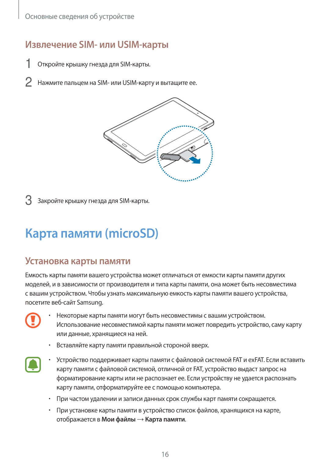 Samsung SM-T585NZWASEB, SM-T585NZKASEB manual Карта памяти microSD, Извлечение SIM- или USIM-карты, Установка карты памяти 