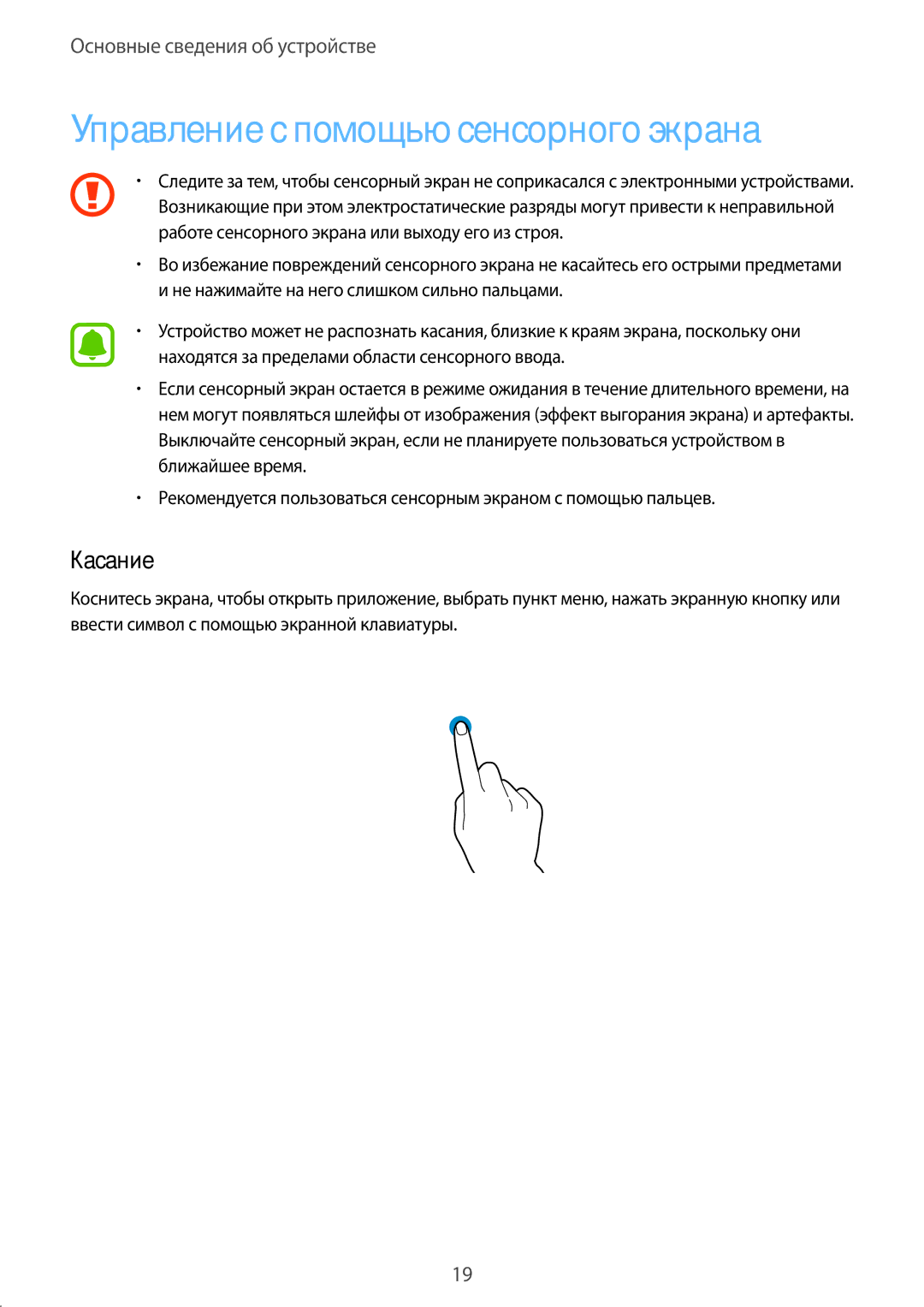 Samsung SM-T585NZKASER, SM-T585NZKASEB, SM-T585NZWASEB, SM-T585NZBASER manual Управление с помощью сенсорного экрана, Касание 