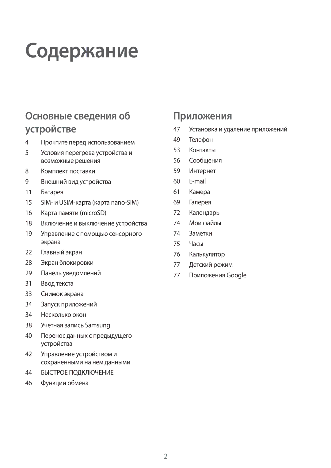 Samsung SM-T585NZBASER, SM-T585NZKASEB, SM-T585NZWASEB, SM-T585NZWASER manual Прочтите перед использованием, 46 Функции обмена 