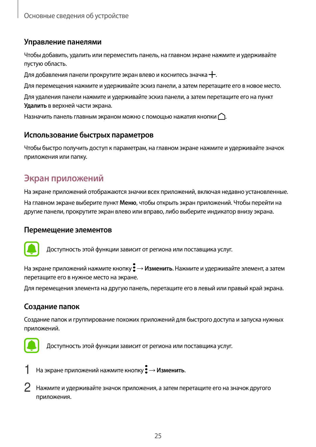 Samsung SM-T585NZKASEB, SM-T585NZWASEB manual Экран приложений, Управление панелями, Использование быстрых параметров 