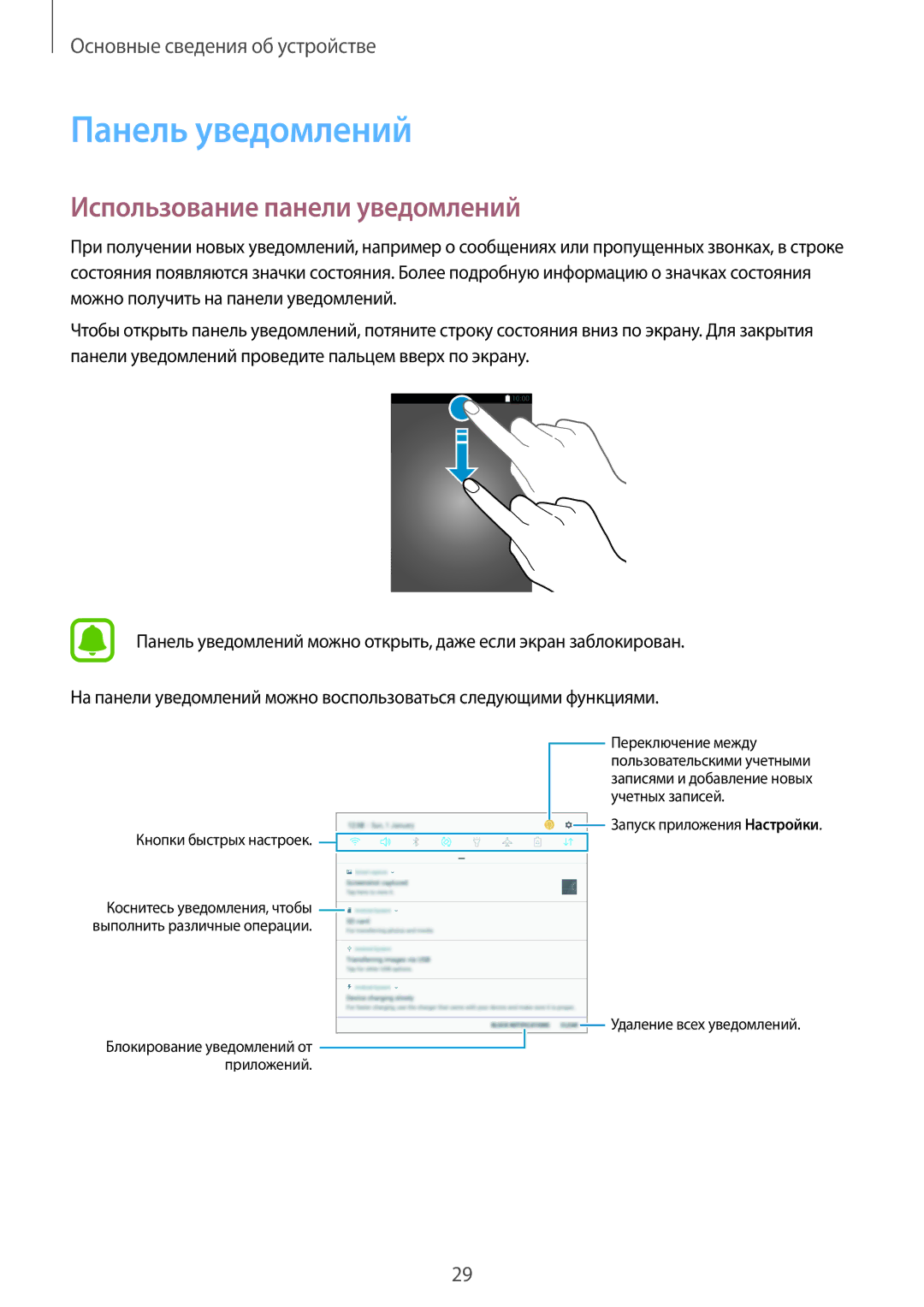 Samsung SM-T585NZKASER, SM-T585NZKASEB, SM-T585NZWASEB, SM-T585NZBASER Панель уведомлений, Использование панели уведомлений 