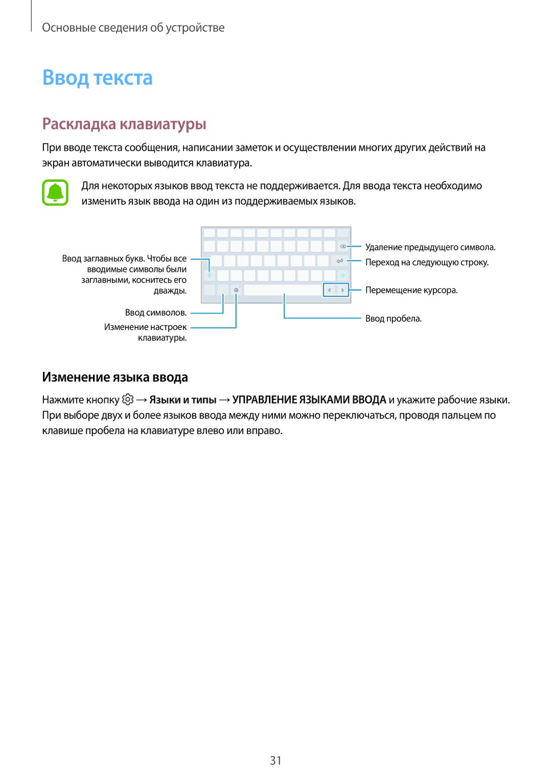 Samsung SM-T585NZWASEB, SM-T585NZKASEB, SM-T585NZBASER manual Ввод текста, Раскладка клавиатуры, Изменение языка ввода 