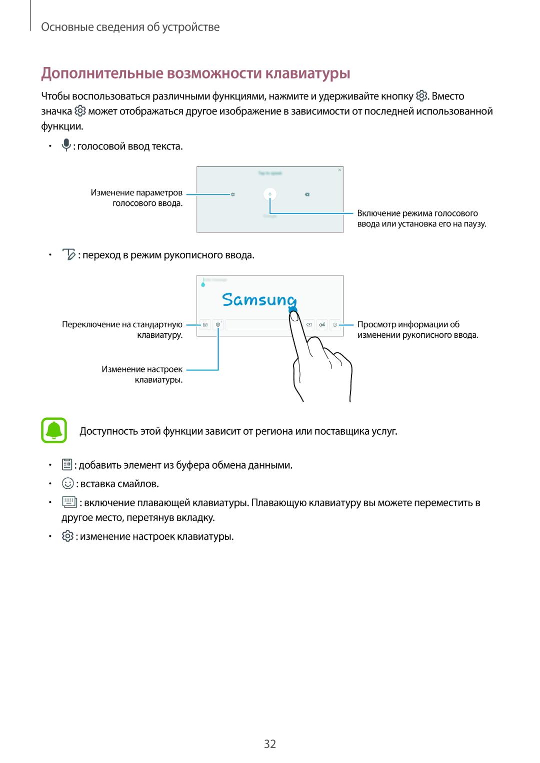 Samsung SM-T585NZBASER, SM-T585NZKASEB manual Дополнительные возможности клавиатуры, Переход в режим рукописного ввода 