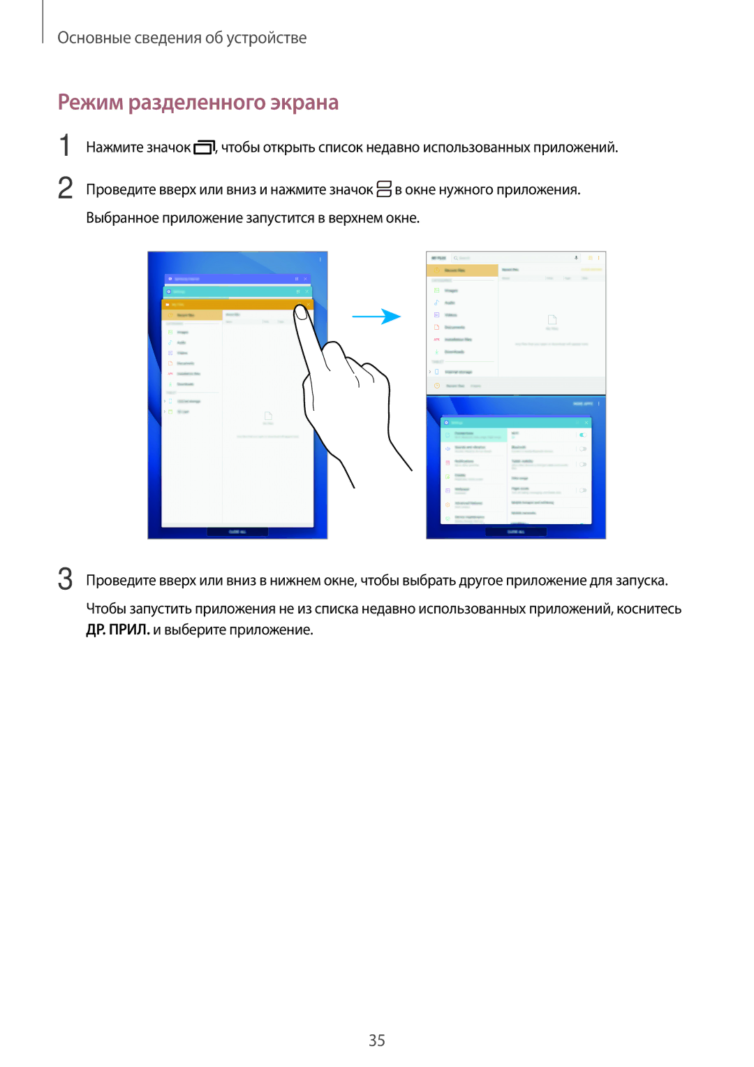 Samsung SM-T585NZKASEB, SM-T585NZWASEB, SM-T585NZBASER, SM-T585NZWASER, SM-T585NZKASER manual Режим разделенного экрана 