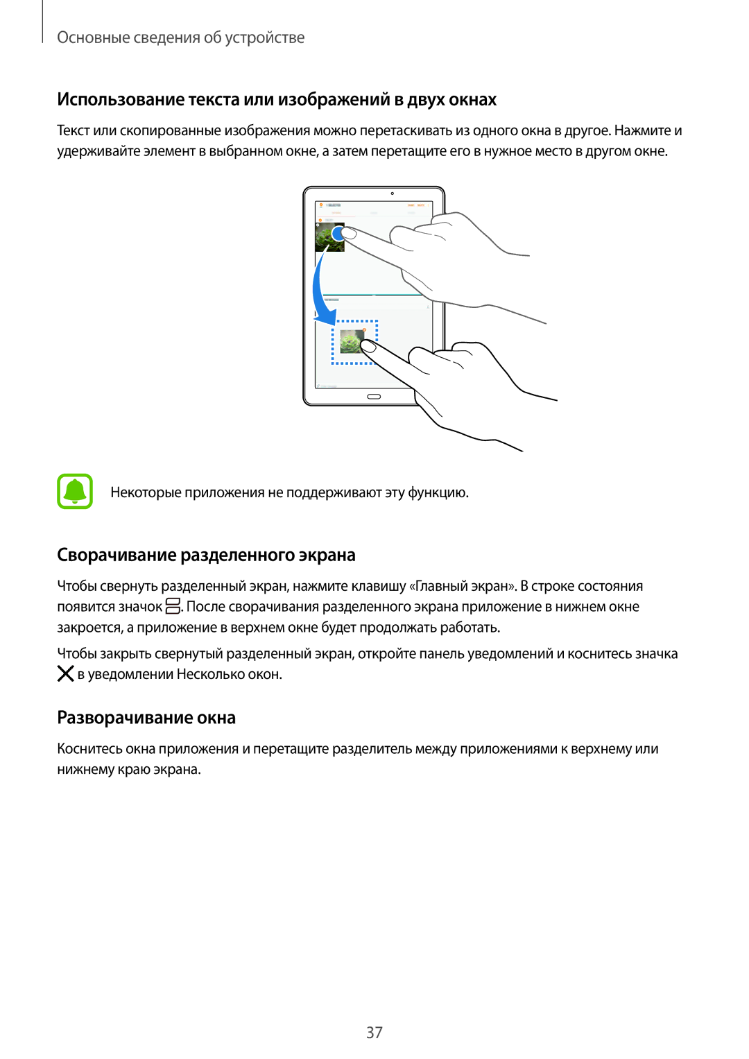 Samsung SM-T585NZBASER, SM-T585NZKASEB Использование текста или изображений в двух окнах, Сворачивание разделенного экрана 