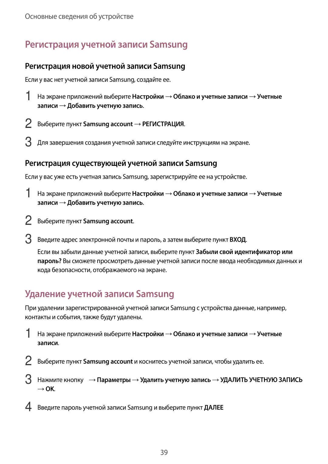 Samsung SM-T585NZKASER, SM-T585NZKASEB, SM-T585NZWASEB Регистрация учетной записи Samsung, Удаление учетной записи Samsung 