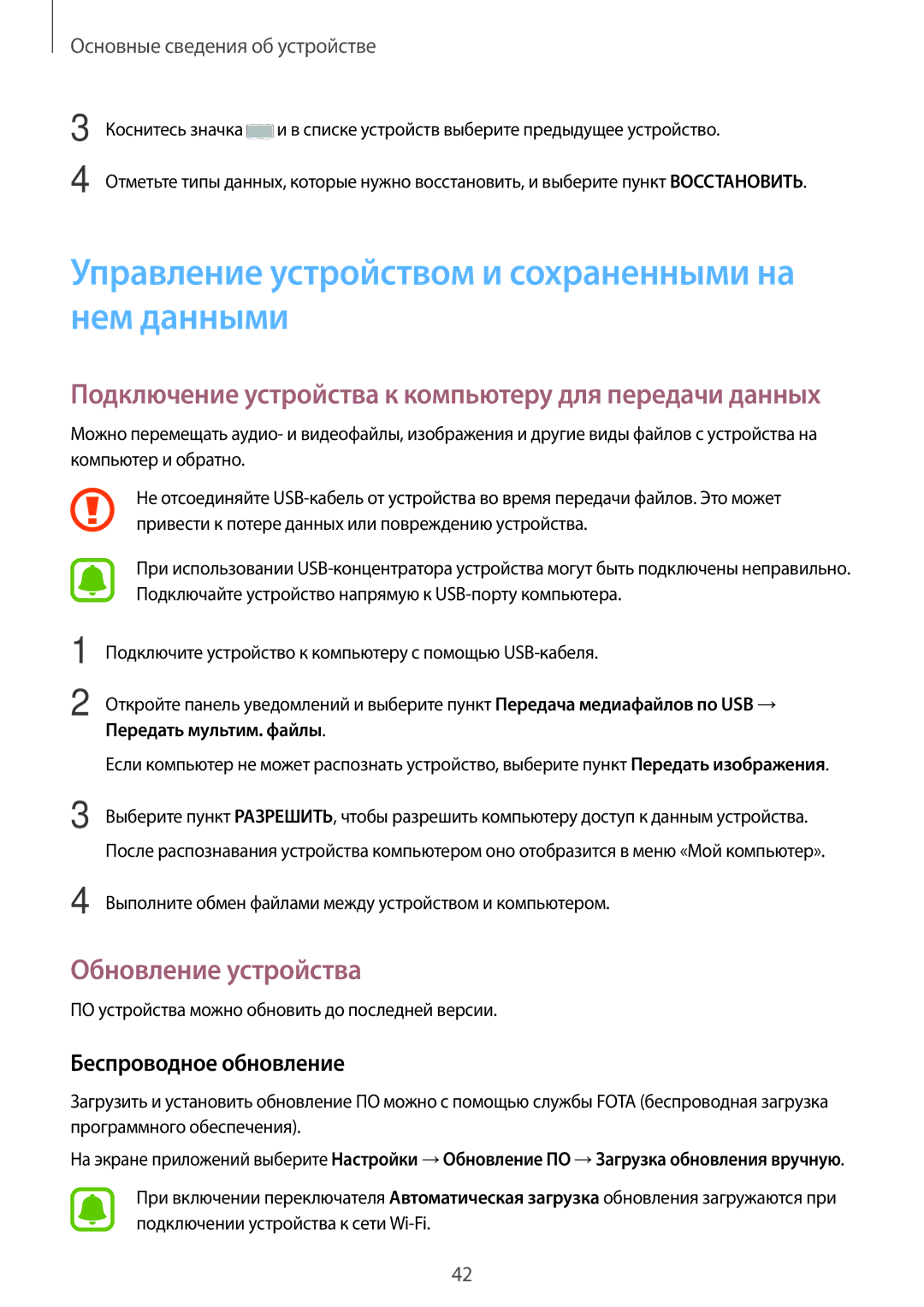 Samsung SM-T585NZBASER, SM-T585NZKASEB manual Управление устройством и сохраненными на нем данными, Обновление устройства 